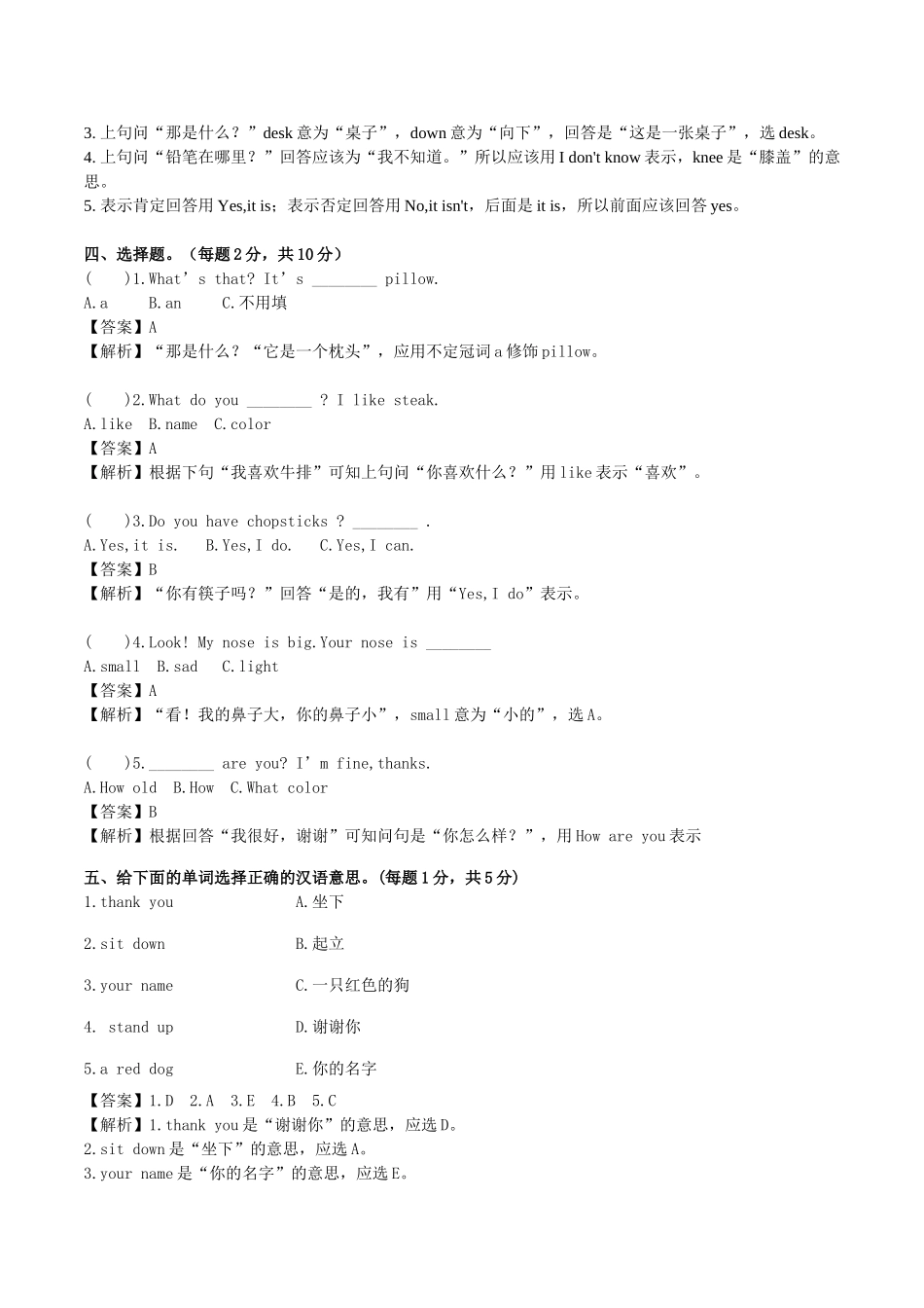 三年级上册期末测试A卷（解析卷）.doc_第2页