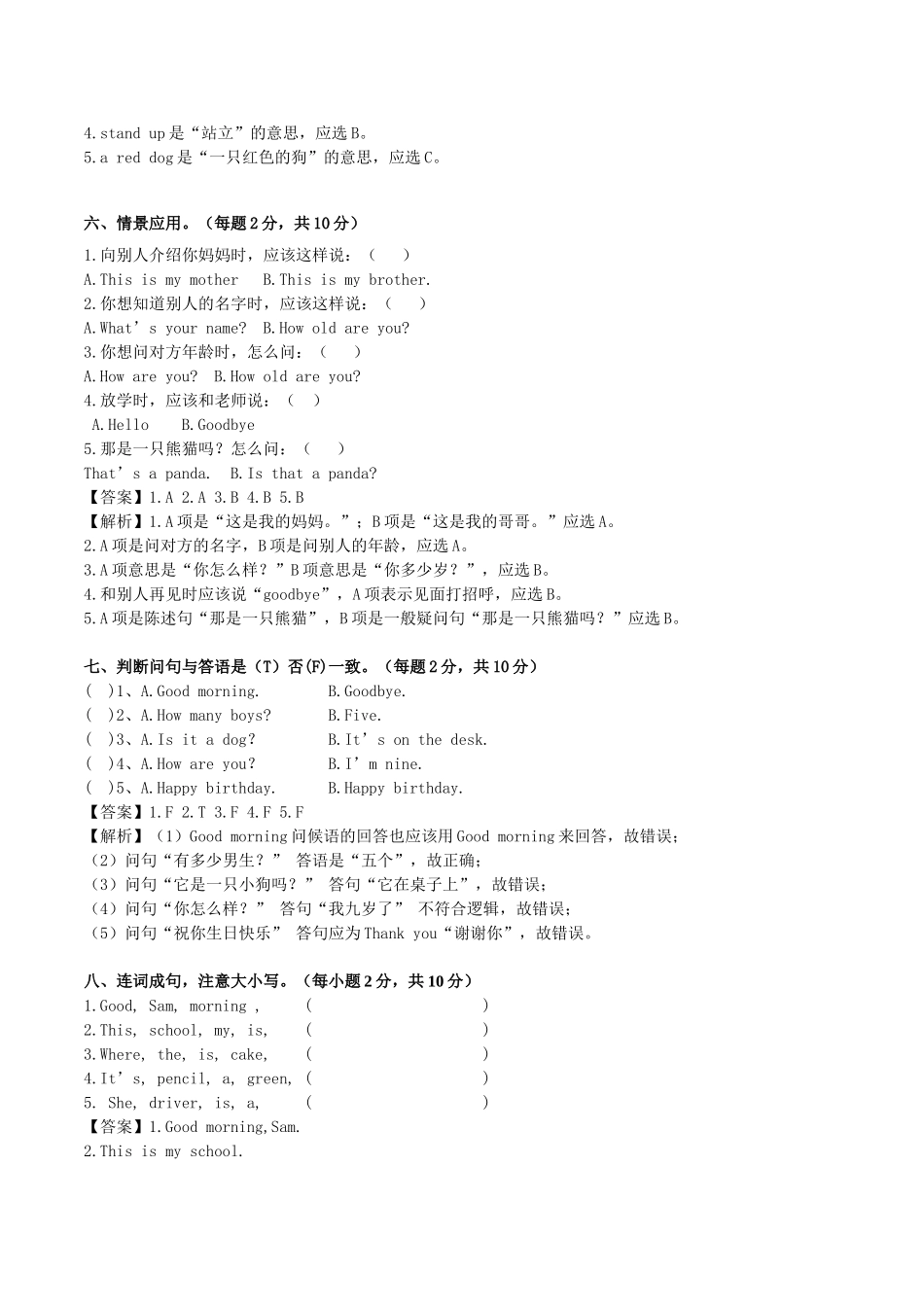 三年级上册期末测试A卷（解析卷）.doc_第3页