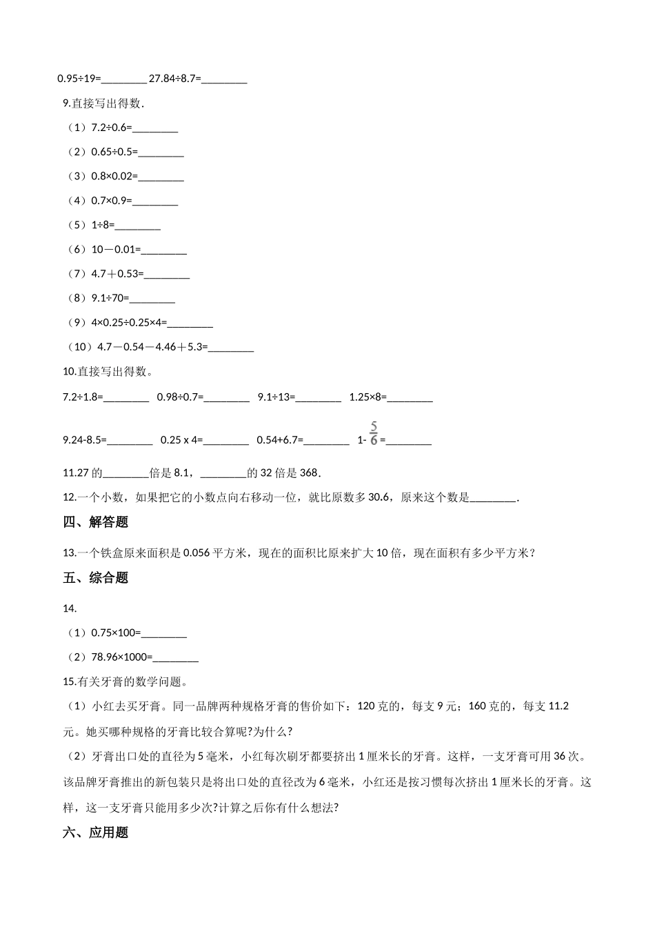 五年级上册数学单元测试-2.小数的乘法与除法（一） 浙教版（含答案）.docx_第2页