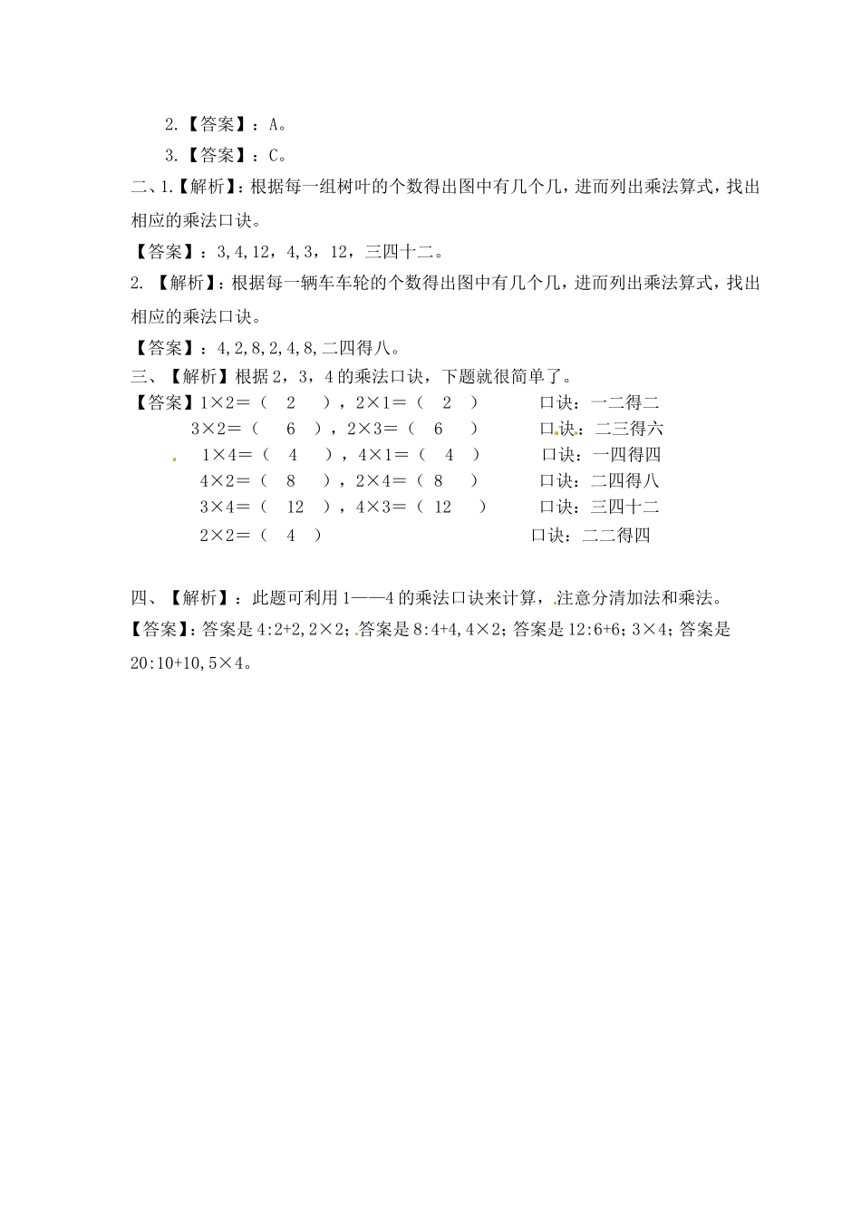 一课一练-321-4的乘法口诀-苏教版.doc_第3页