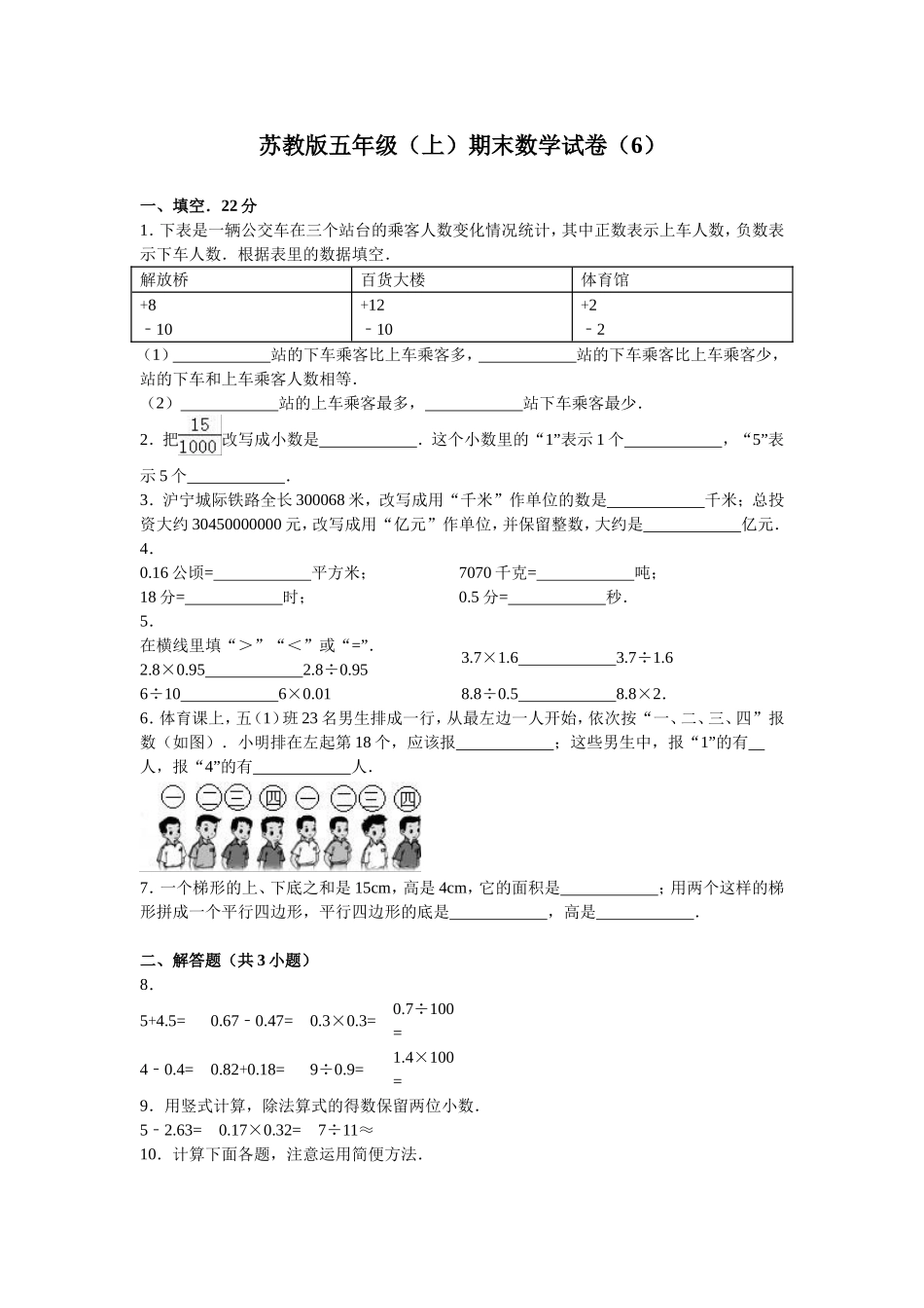苏教版数学五年级上学期期末测试卷5（优尖升教育）.doc_第1页