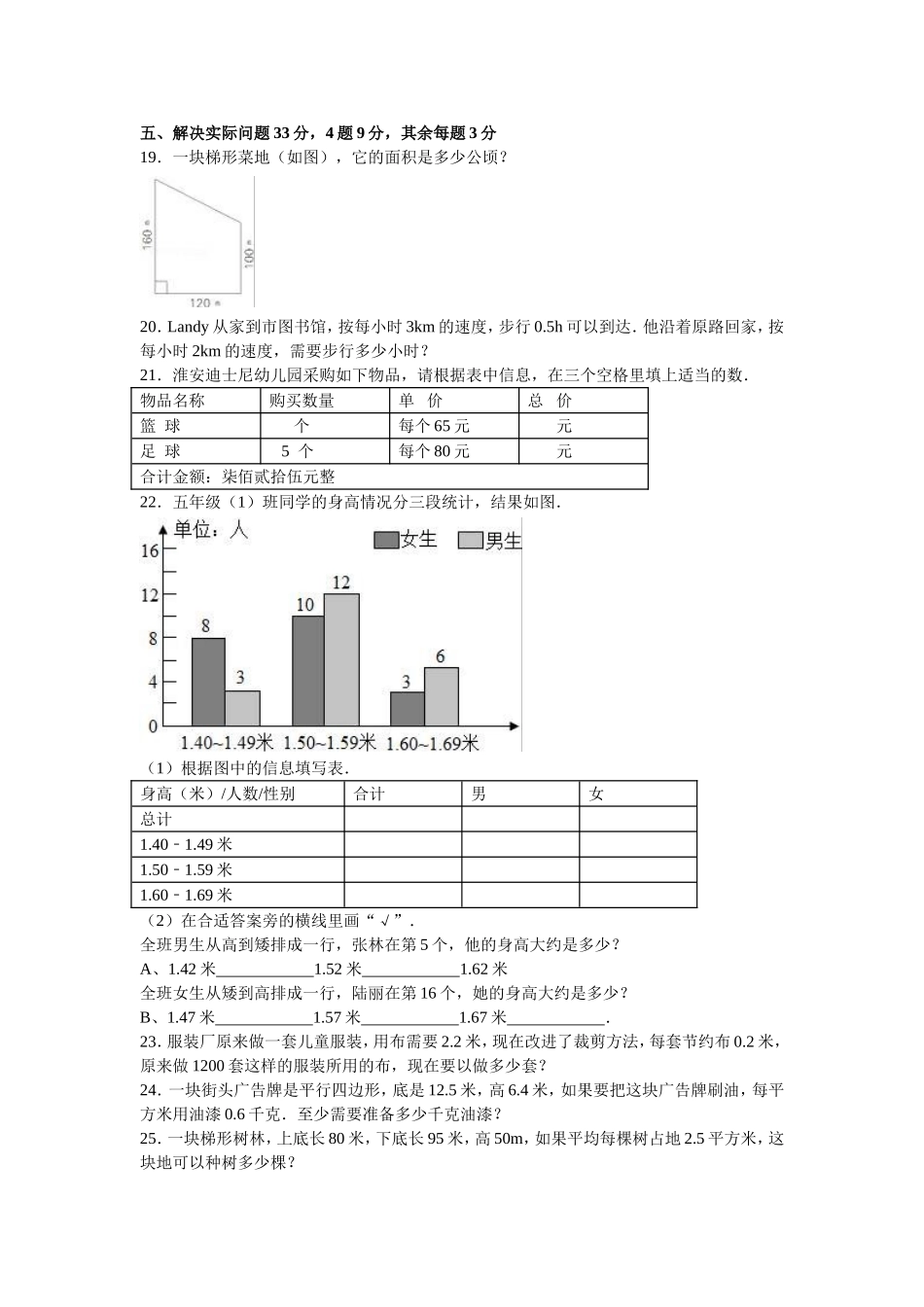 苏教版数学五年级上学期期末测试卷5（优尖升教育）.doc_第3页