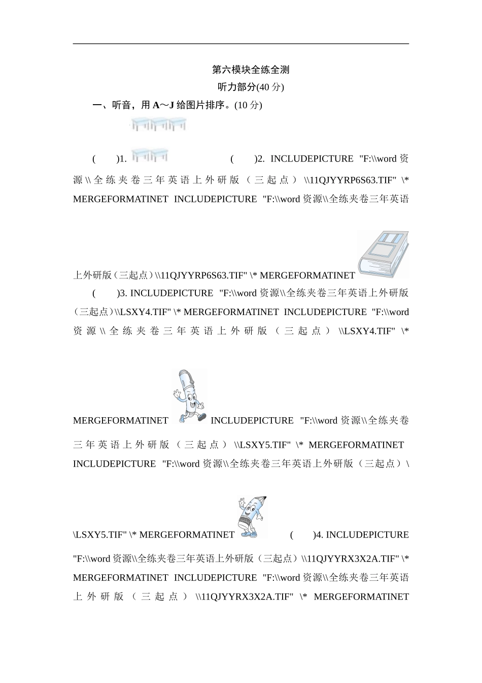 三年级上册英语单元测试-Module 6 School_外研社（三起）.doc_第1页