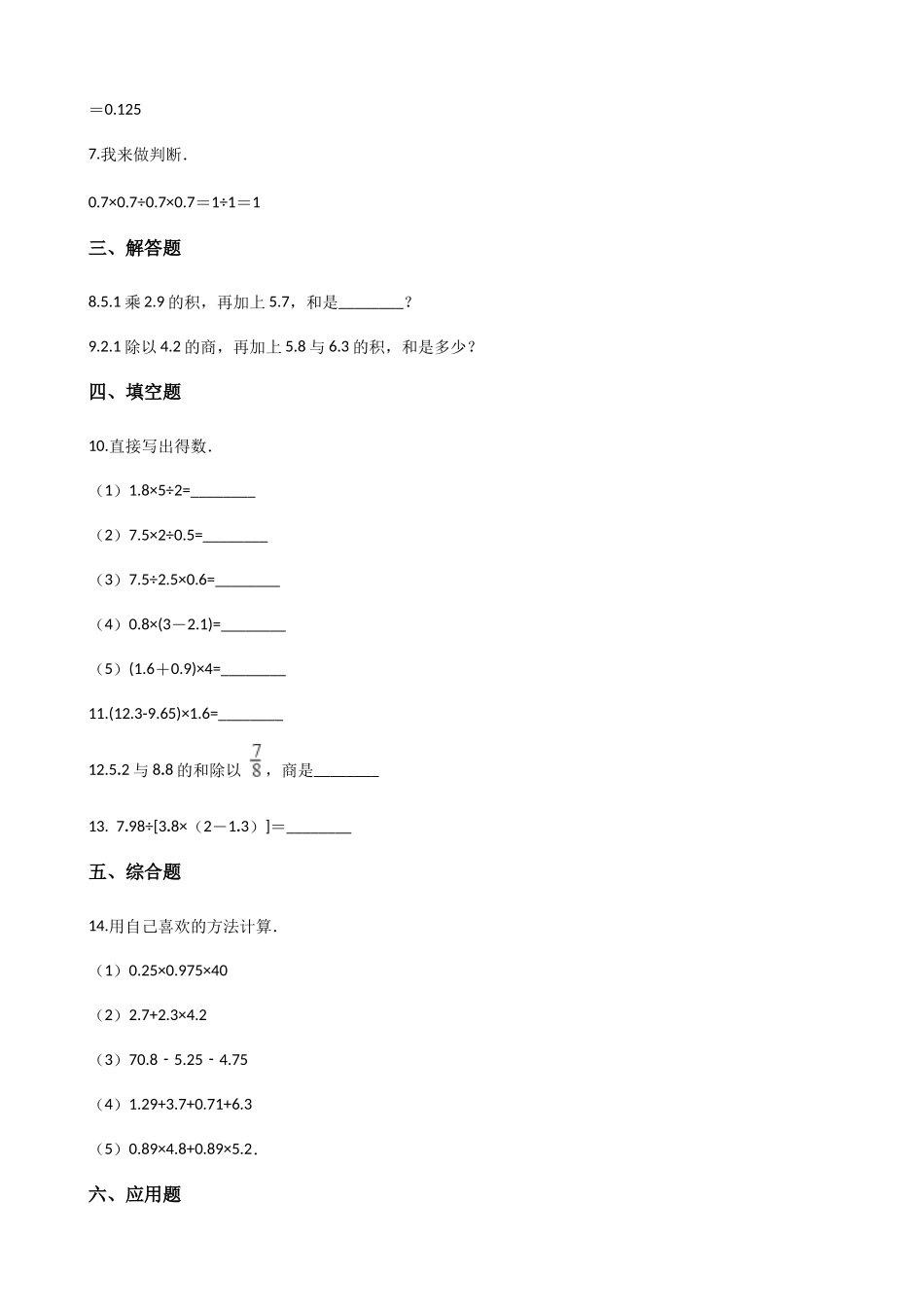 五年级上册数学单元测试-4.小数混合运算 西师大版（2014秋）（含解析）.docx_第2页