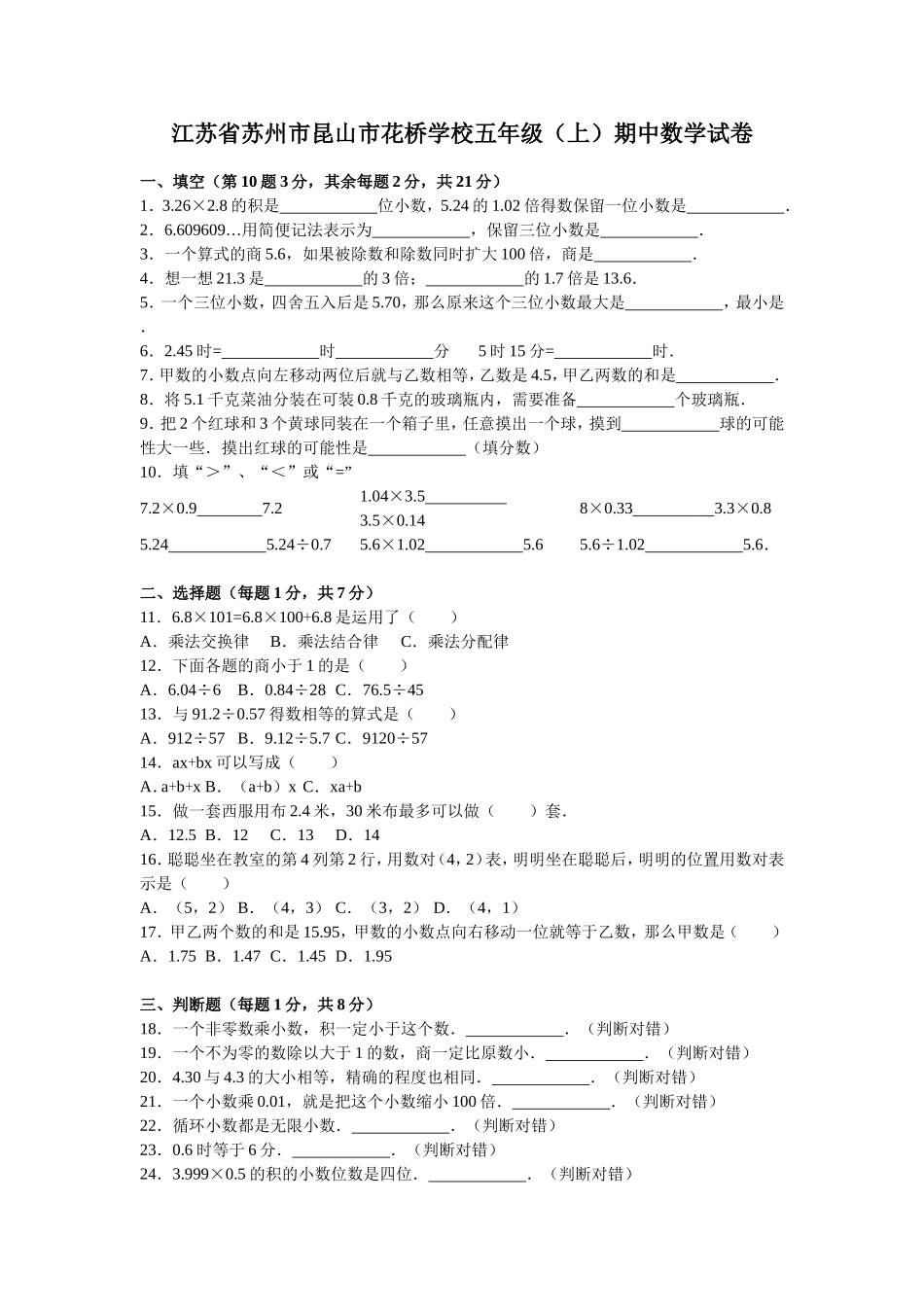 苏教版数学五年级上学期期中测试卷5（优尖升教育）.doc_第1页