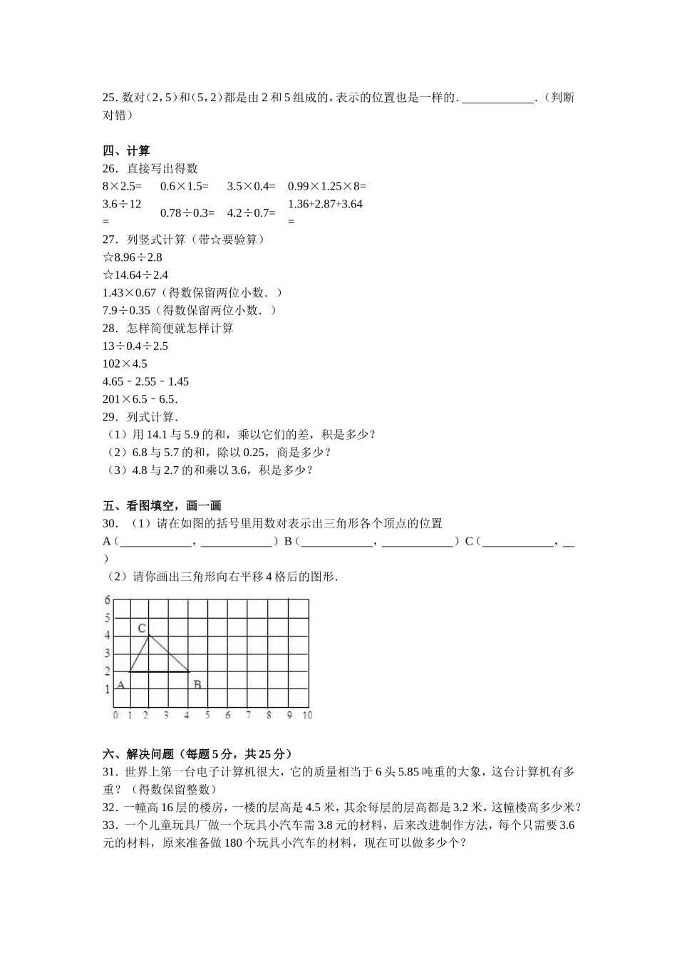 苏教版数学五年级上学期期中测试卷5（优尖升教育）.doc_第2页