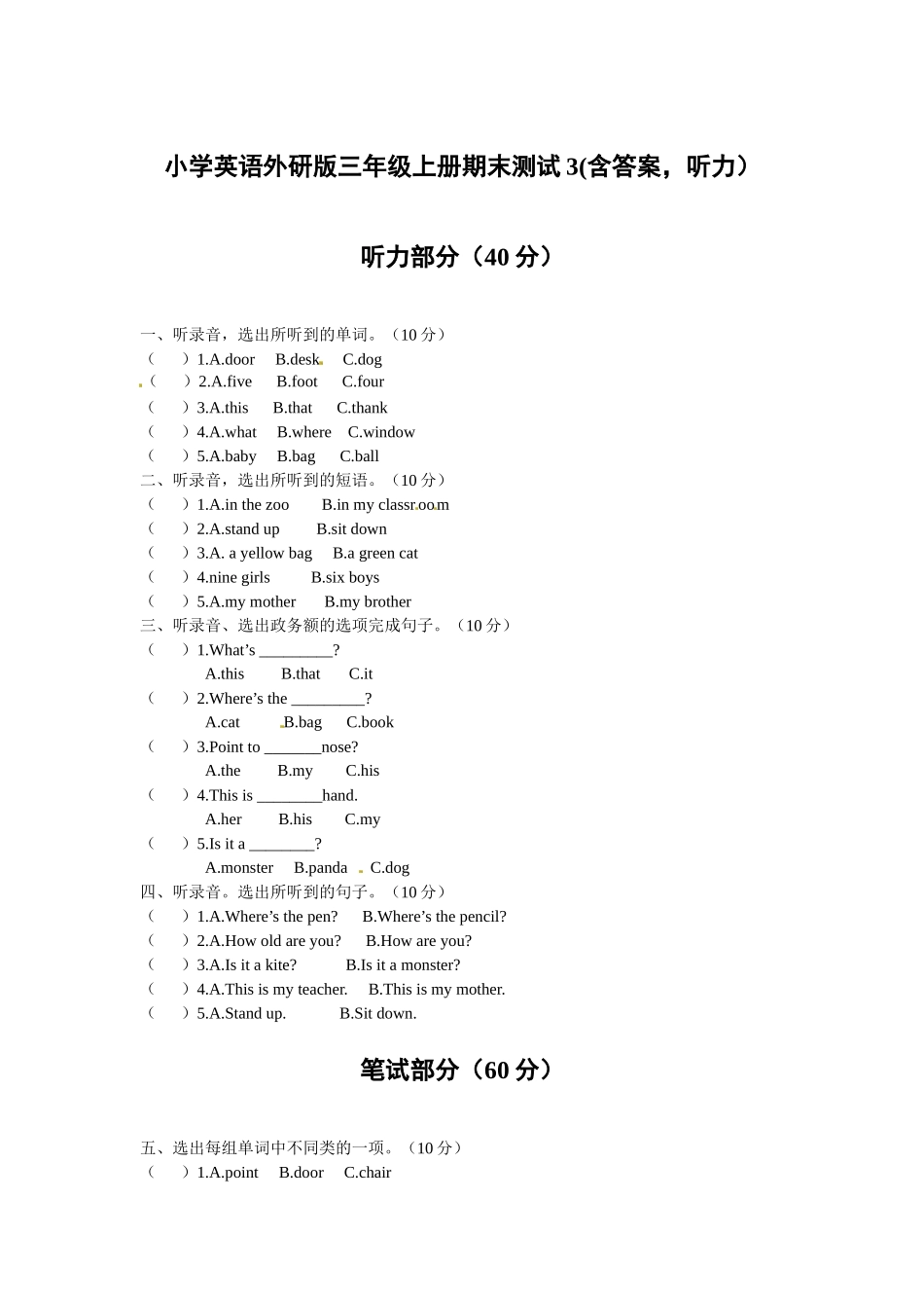 三年级上册英语期末测试（3）.docx_第1页