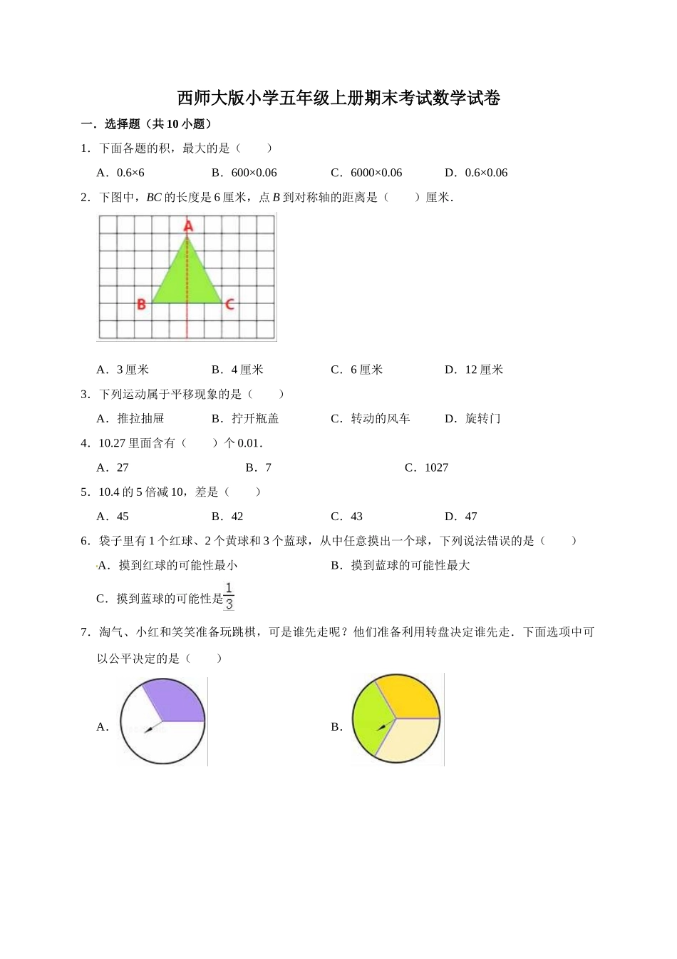 五年级上册数学期末考试试卷1 西师大版（含答案）.doc_第1页
