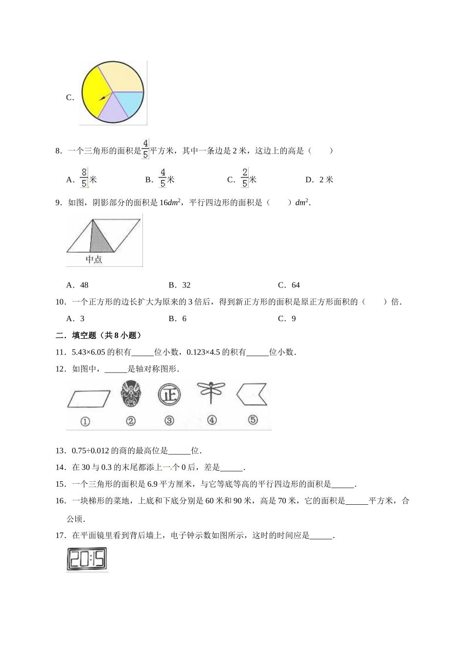 五年级上册数学期末考试试卷1 西师大版（含答案）.doc_第2页