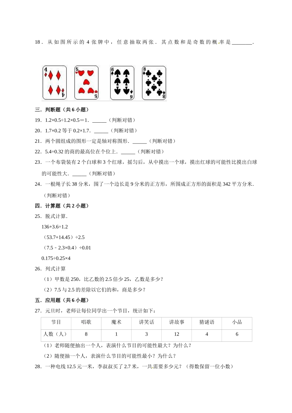 五年级上册数学期末考试试卷1 西师大版（含答案）.doc_第3页