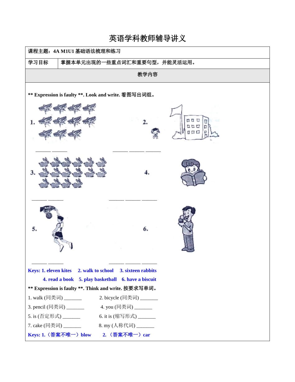 英语 M1U1知识点梳理与练习 教师版.docx_第1页