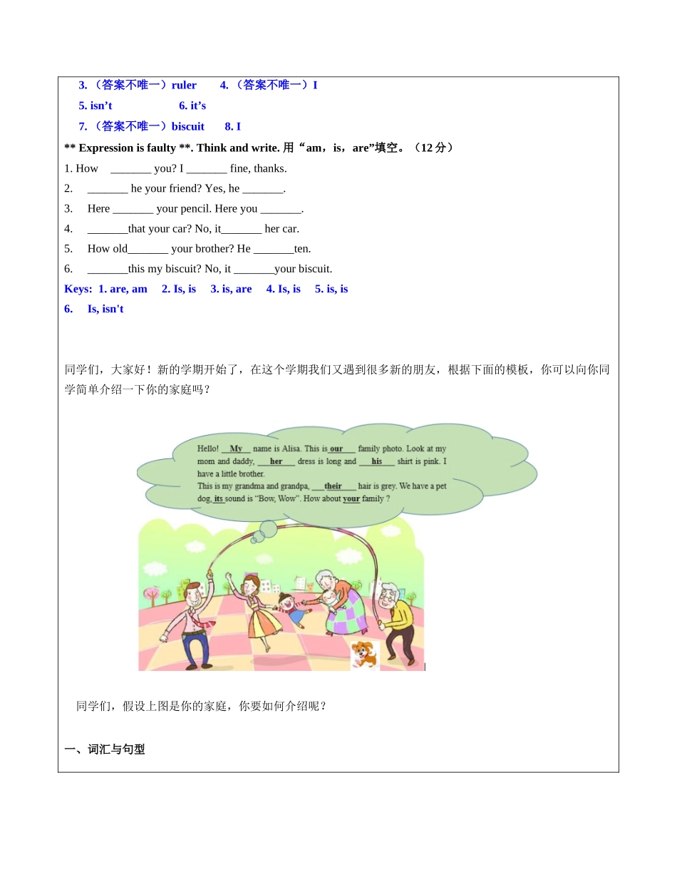 英语 M1U1知识点梳理与练习 教师版.docx_第2页