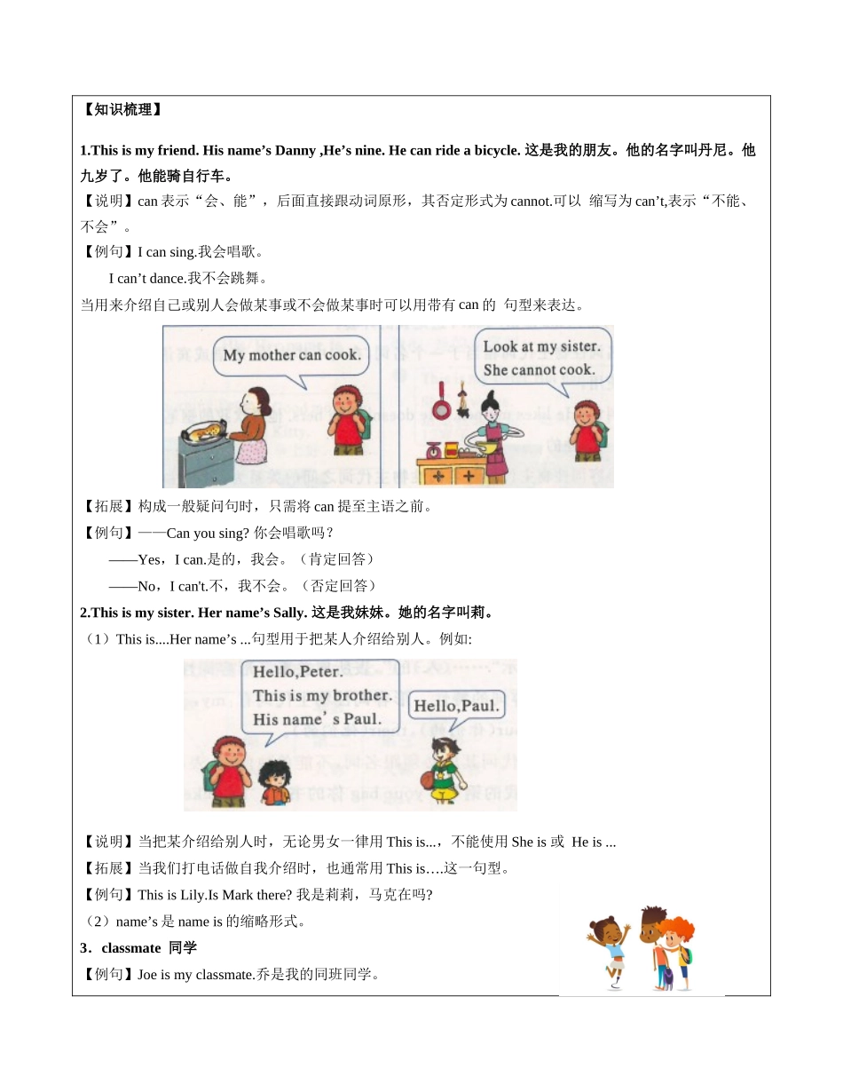 英语 M1U1知识点梳理与练习 教师版.docx_第3页