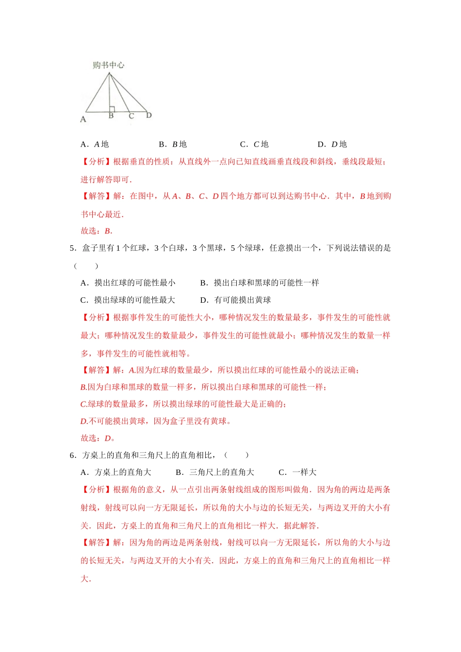 苏教版四年级数学上册期末测试卷（二）（教师版）.docx_第2页