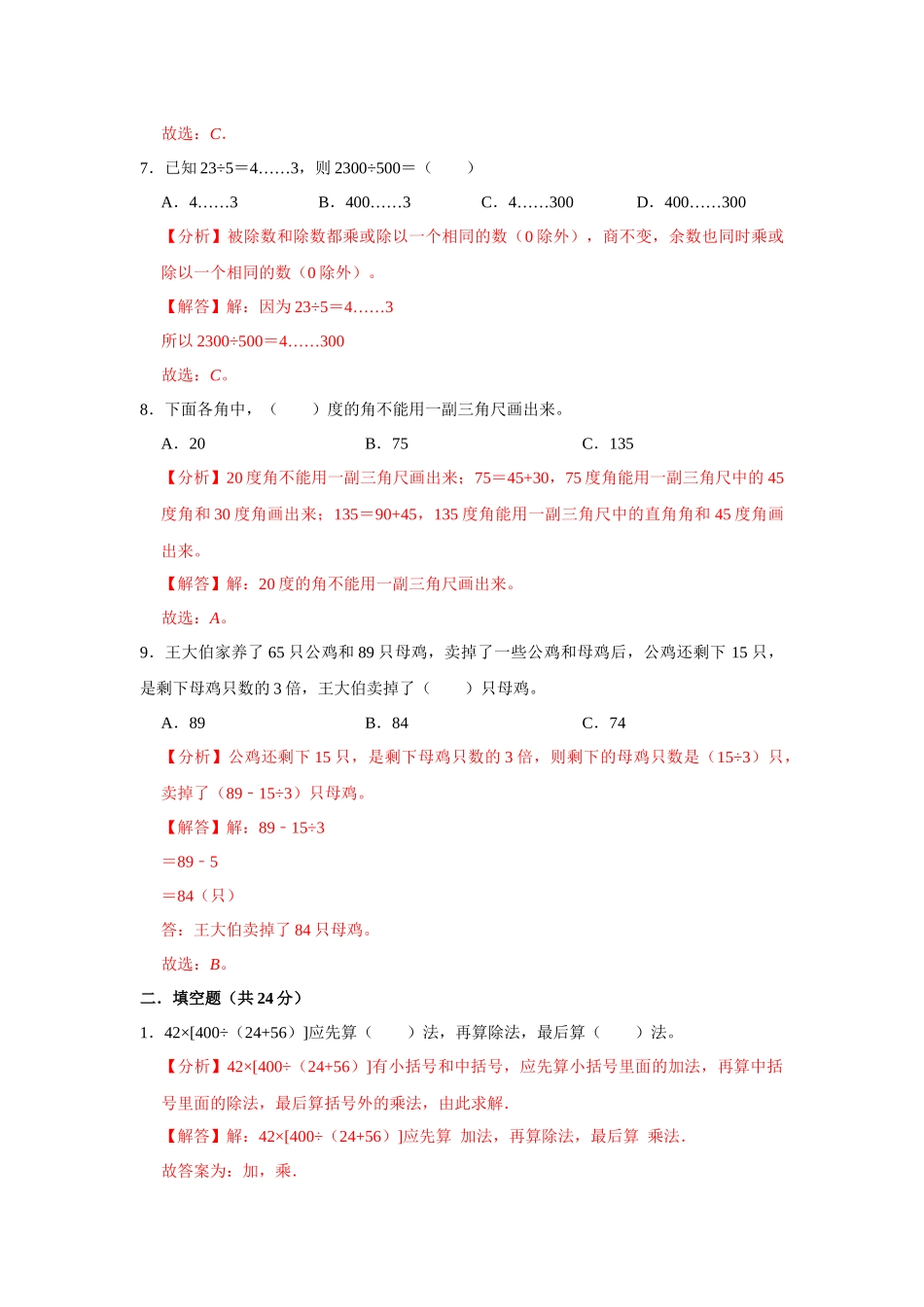苏教版四年级数学上册期末测试卷（二）（教师版）.docx_第3页