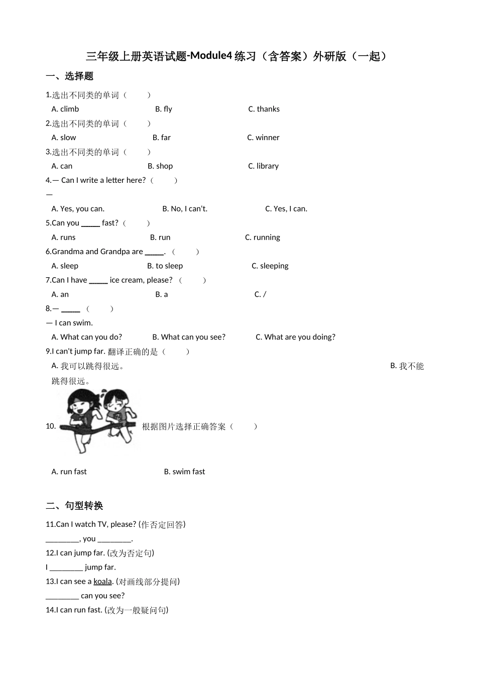 三年级上册英语试题-Module4练习（含答案）外研版（一起）.doc_第1页