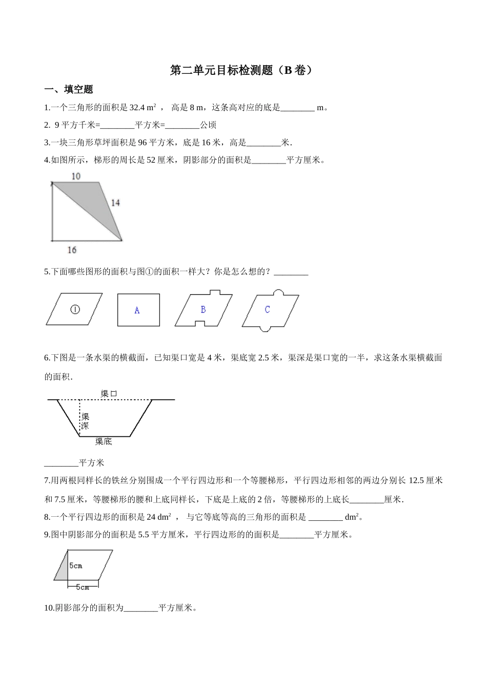 五年级上册数学试题-- 第二单元目标检测题（B卷） 苏教版含答案.doc_第1页