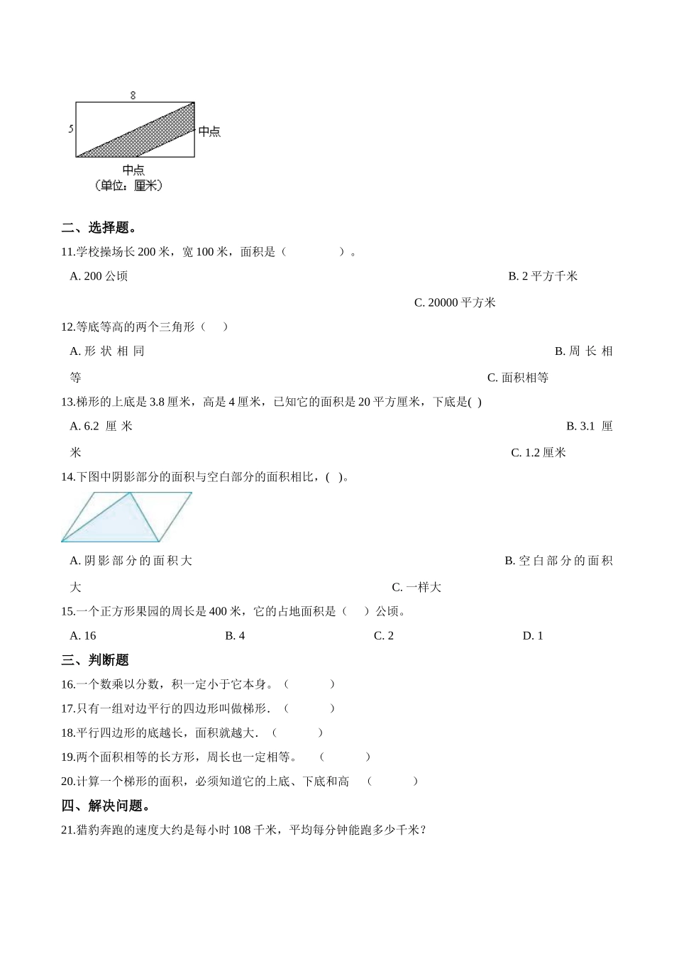 五年级上册数学试题-- 第二单元目标检测题（B卷） 苏教版含答案.doc_第2页