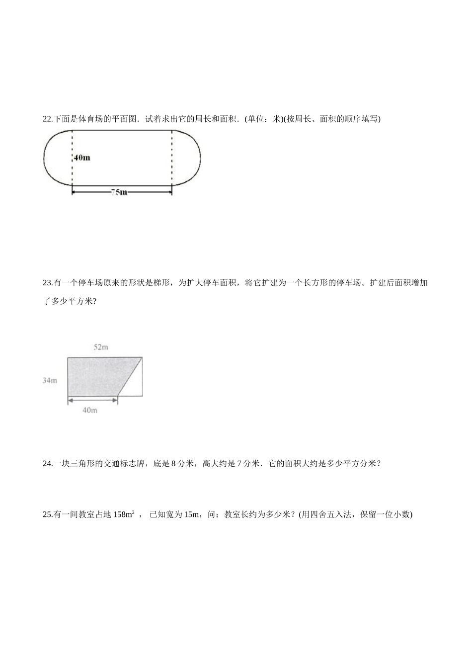 五年级上册数学试题-- 第二单元目标检测题（B卷） 苏教版含答案.doc_第3页