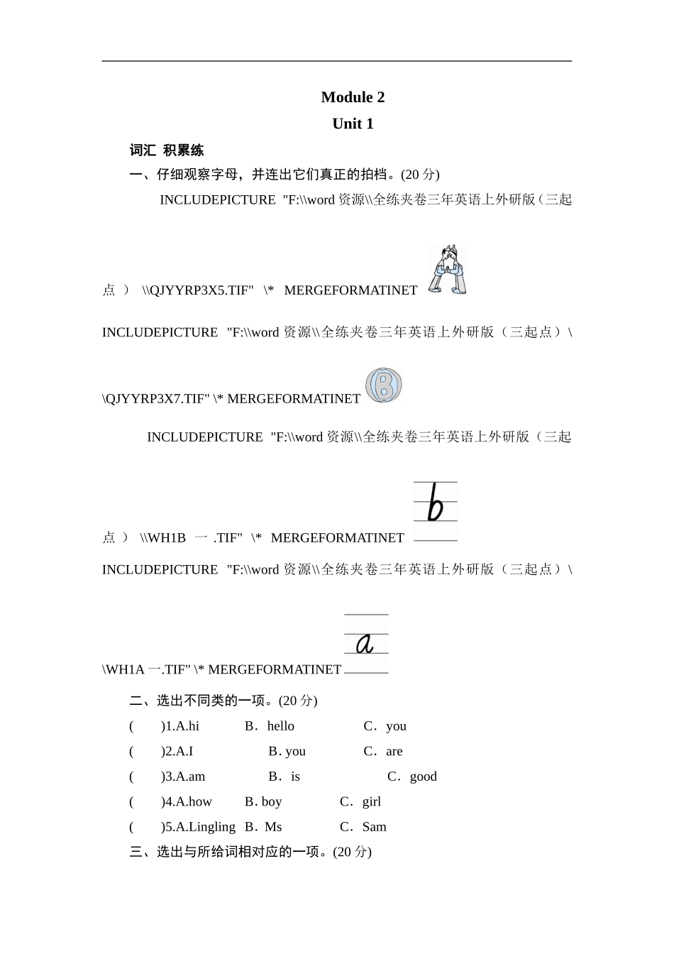 三年级上册英语同步测试-Module 2 Unit 1 I'm Ms Smart_外研社（三起）.doc_第1页