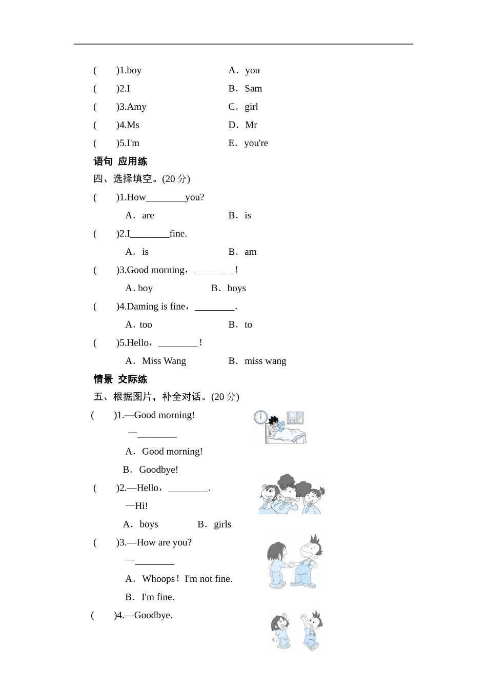 三年级上册英语同步测试-Module 2 Unit 1 I'm Ms Smart_外研社（三起）.doc_第2页