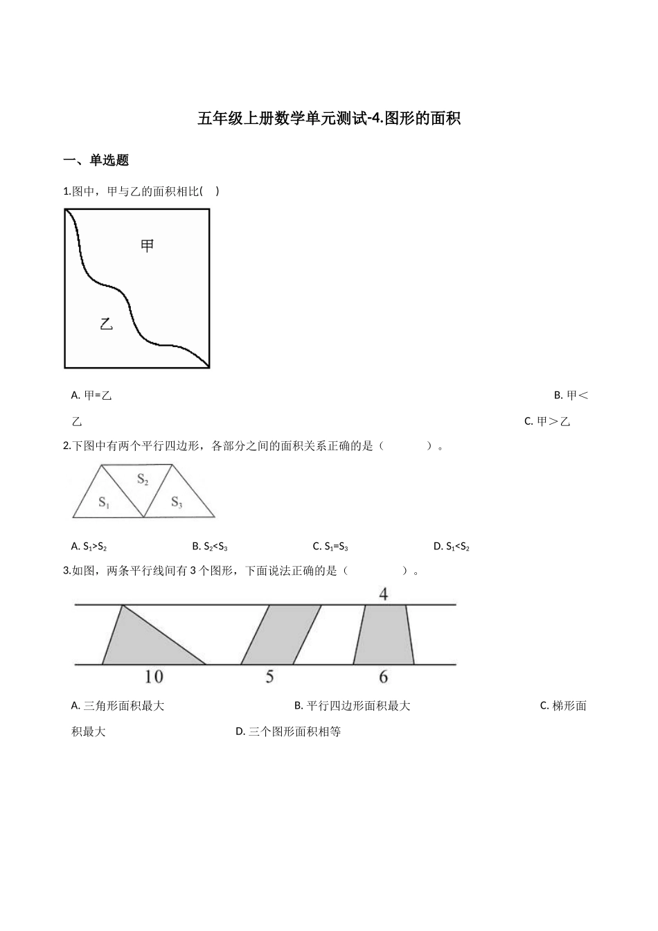 五年级上册数学试题-4.图形的面积浙教版 （含答案）.docx_第1页