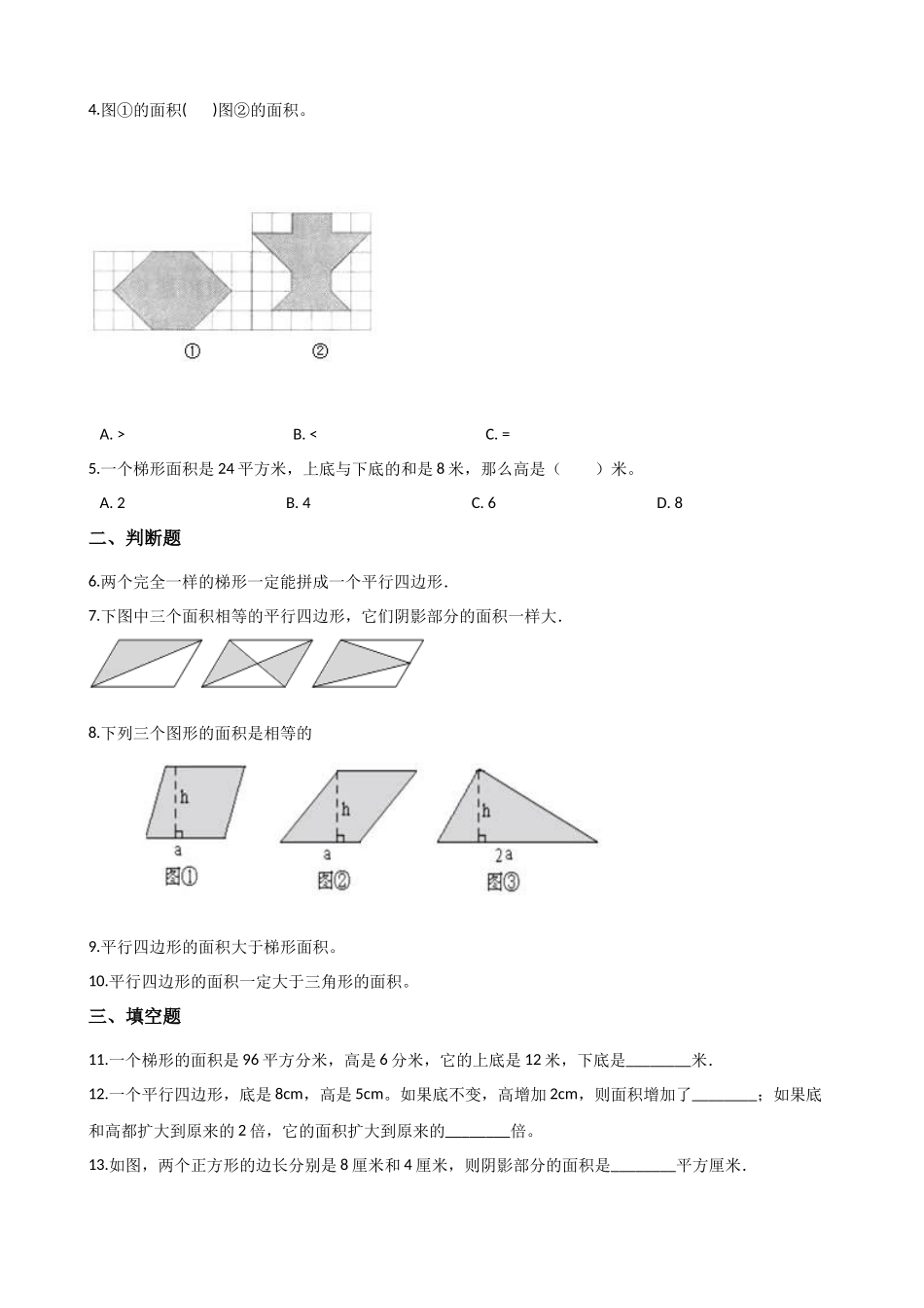 五年级上册数学试题-4.图形的面积浙教版 （含答案）.docx_第2页