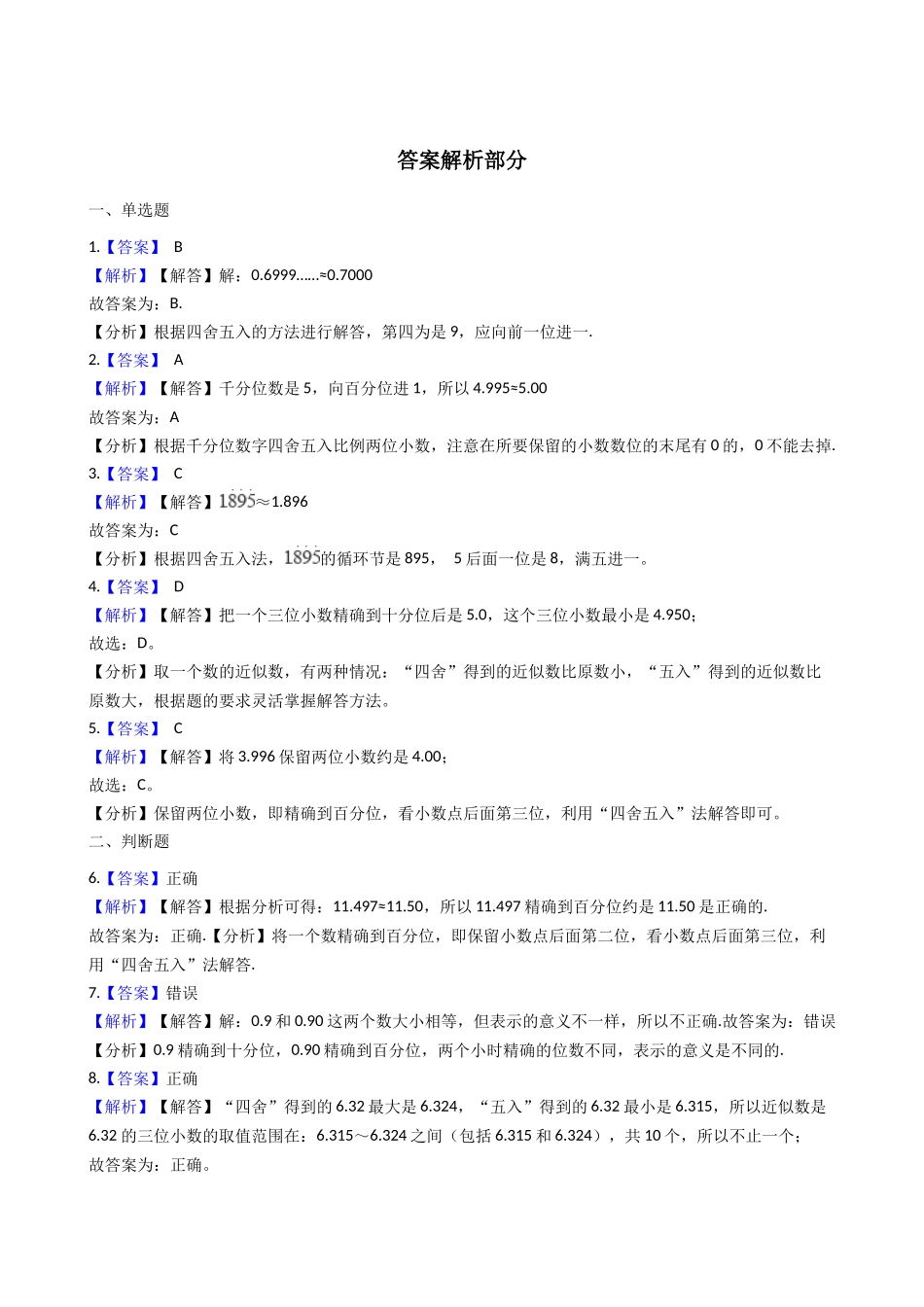 五年级上册数学一课一练-1.3积的近似值 西师大版（2014秋）含答案.docx_第3页