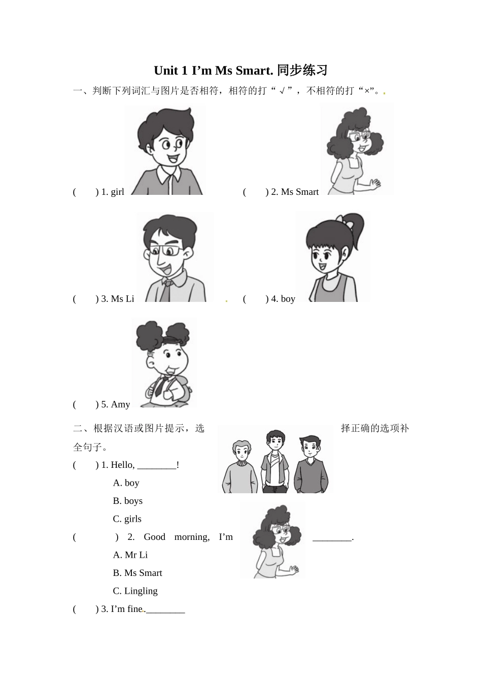 三年级上册英语一课一练-Module 2Unit 1 I'm Ms Smart∣外研版（三起）（含答案）.doc_第1页