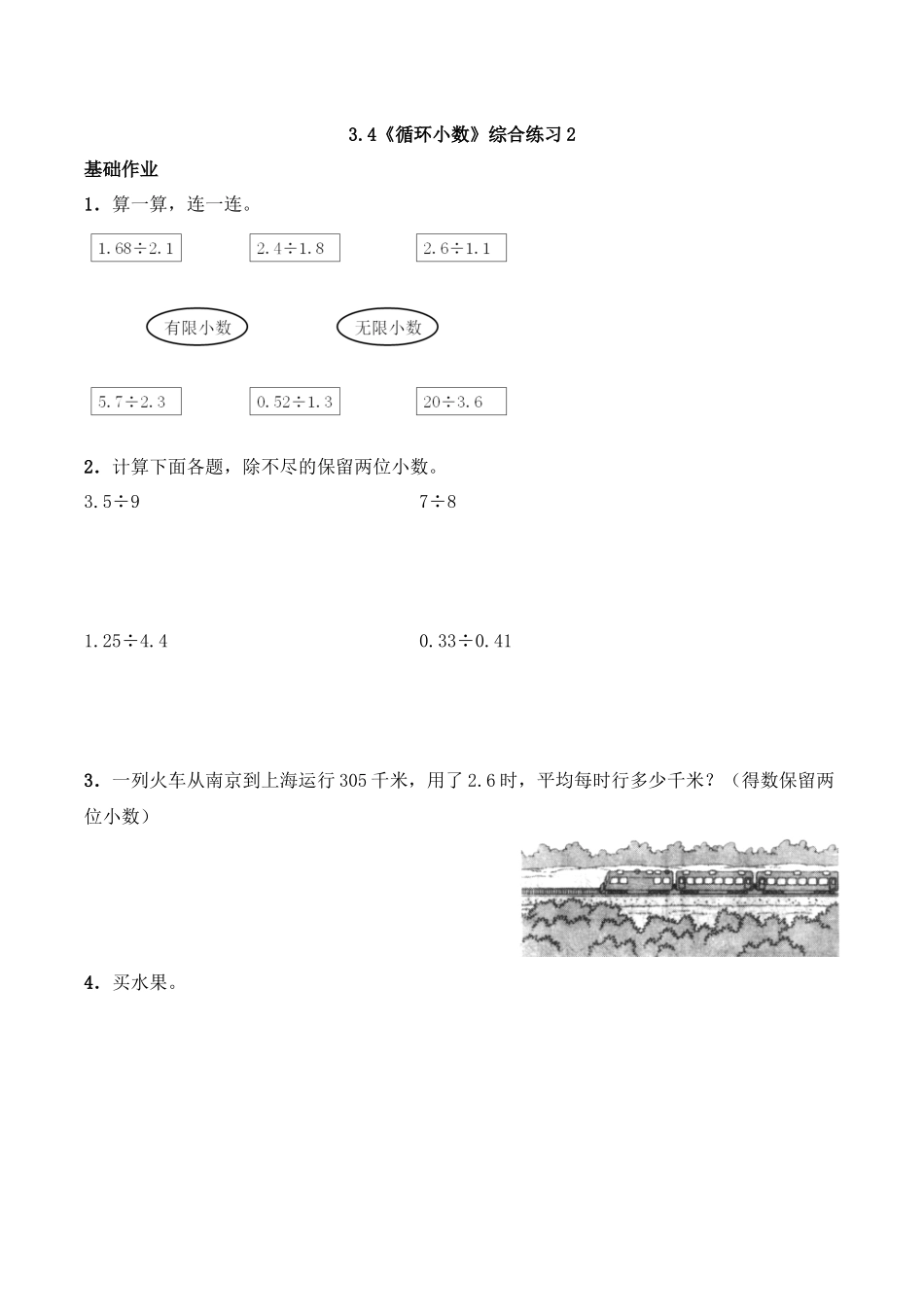 五年级上册数学-一课一练3.4《循环小数》综合练习2-西师大版（含答案）.docx_第1页