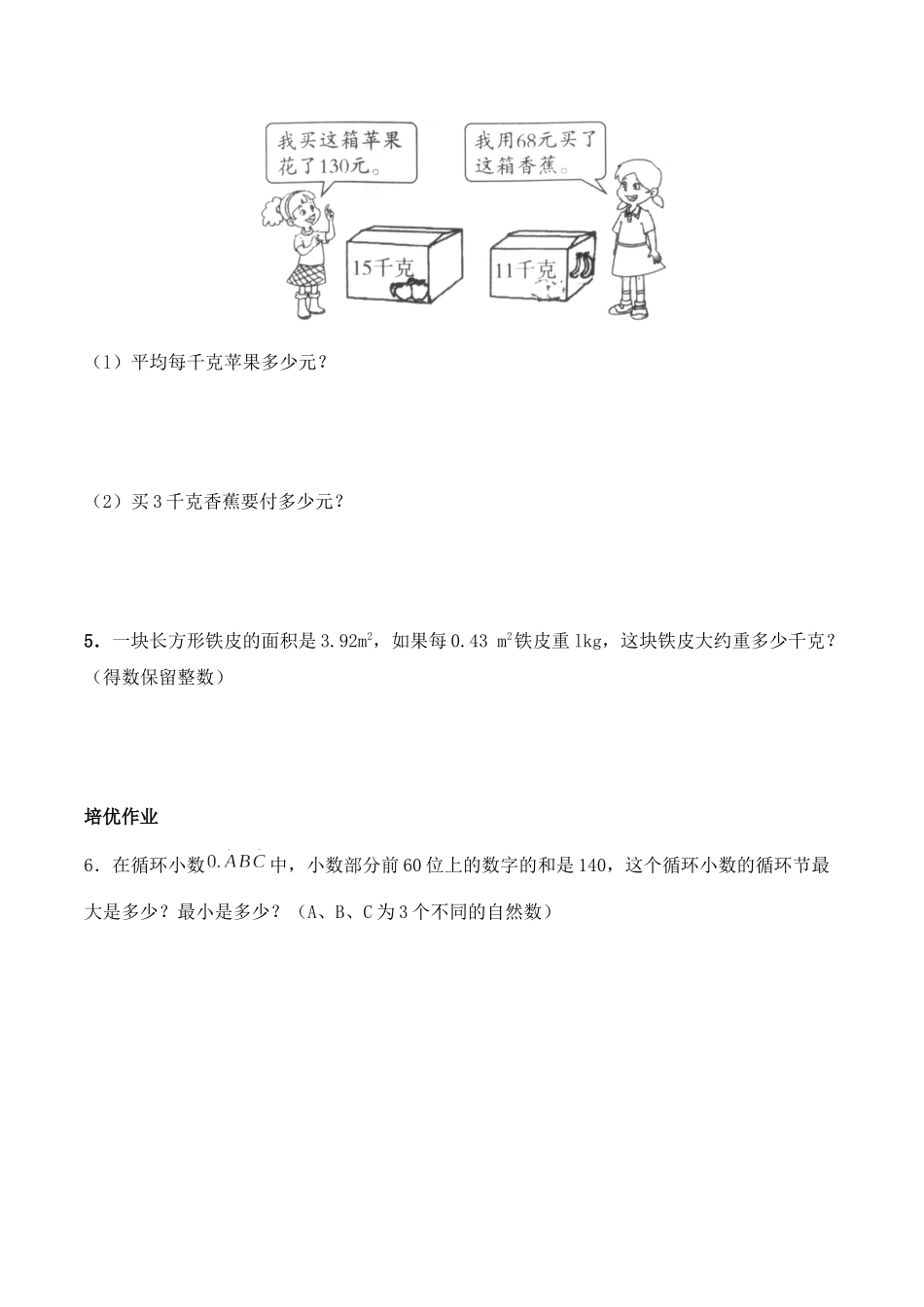 五年级上册数学-一课一练3.4《循环小数》综合练习2-西师大版（含答案）.docx_第2页
