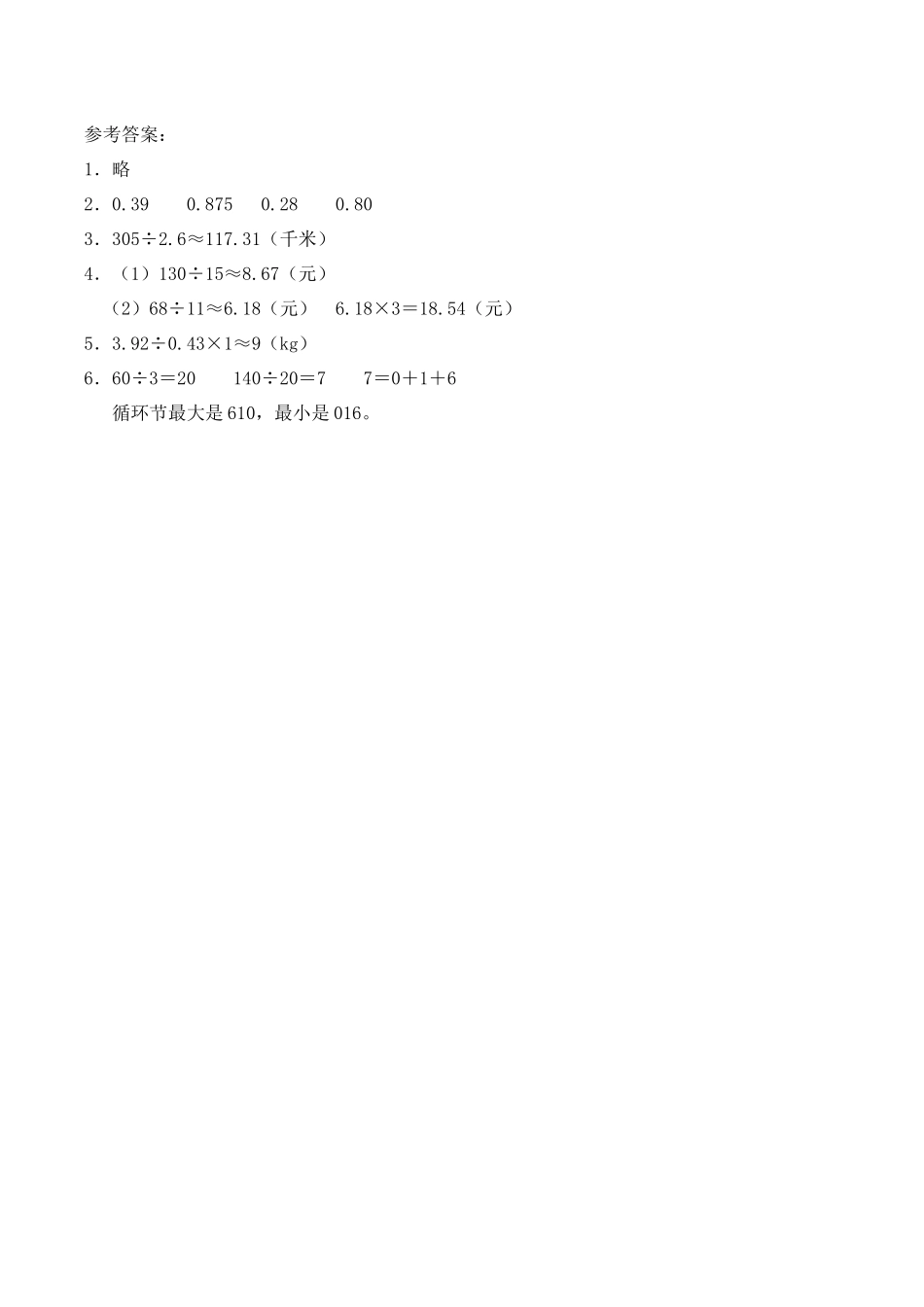 五年级上册数学-一课一练3.4《循环小数》综合练习2-西师大版（含答案）.docx_第3页