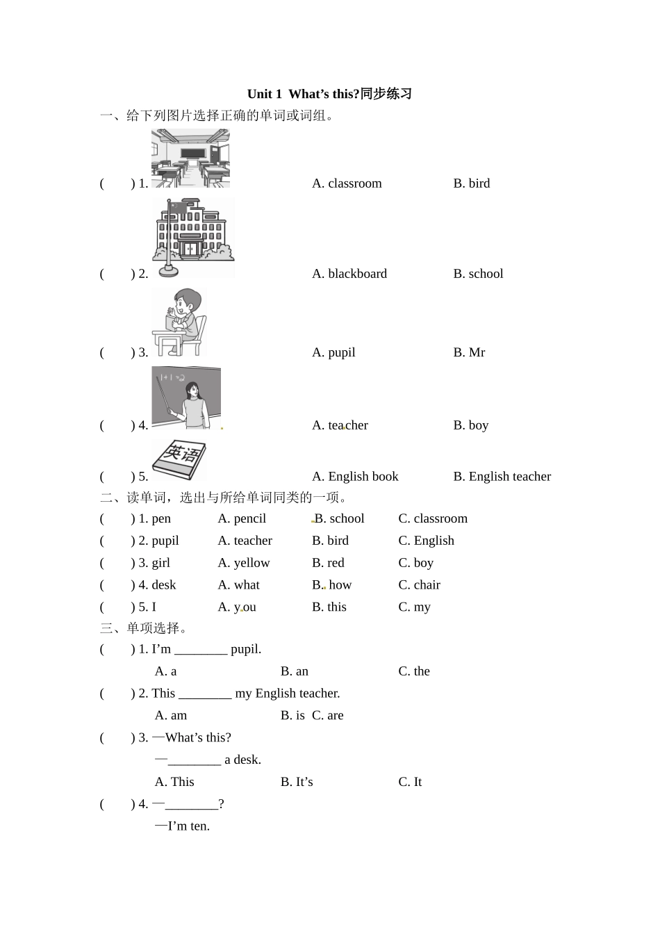 三年级上册英语一课一练-Module 7 Unit 1 What's this？外研社（三起）（含答案）.doc_第1页