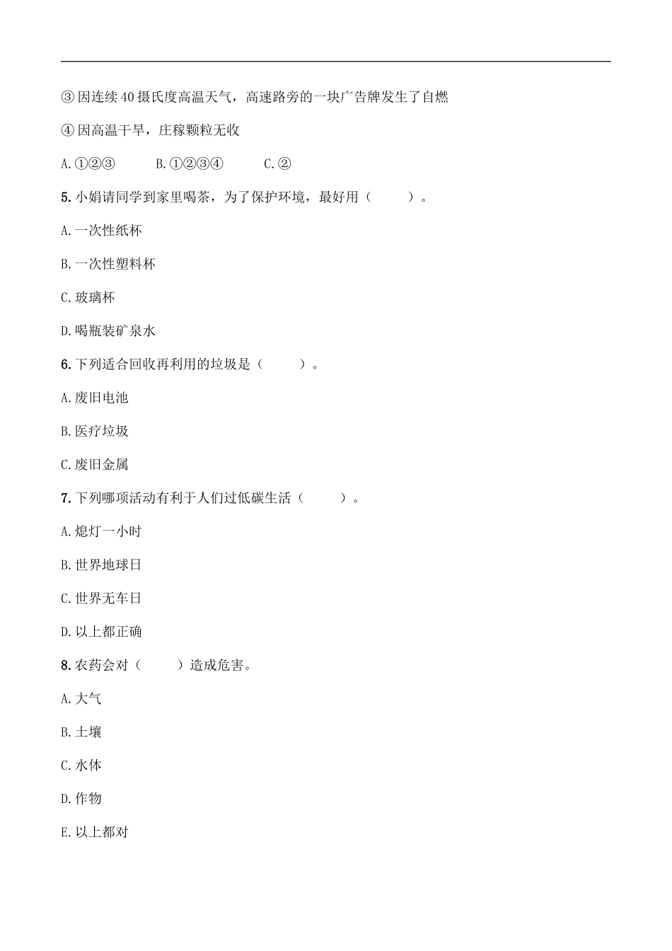 四年级上册道德与法治试题-第四单元 让生活多一些绿色 百分卷 部编版（含答案）.doc_第2页