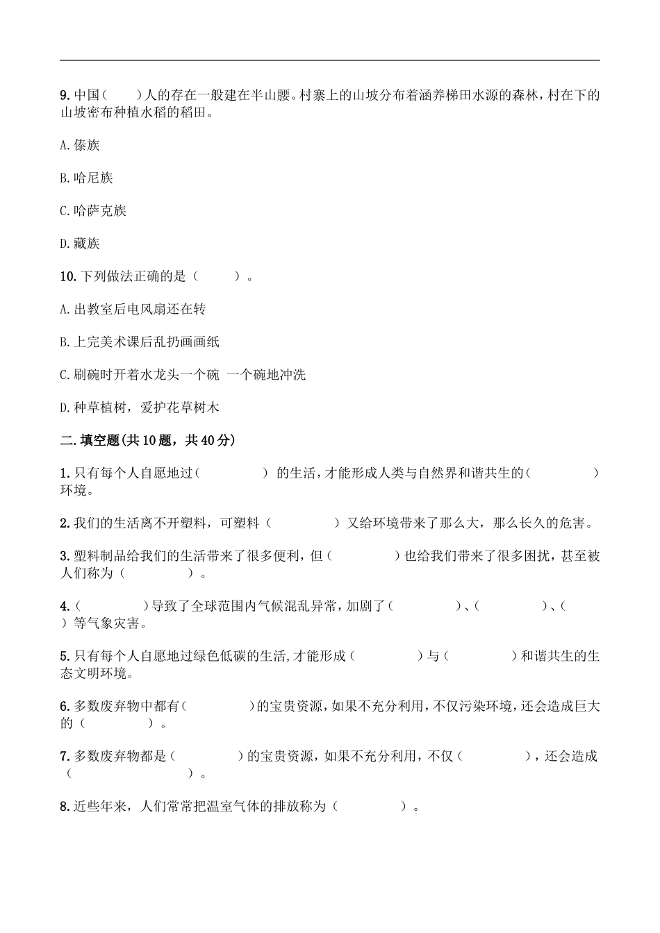 四年级上册道德与法治试题-第四单元 让生活多一些绿色 百分卷 部编版（含答案）.doc_第3页