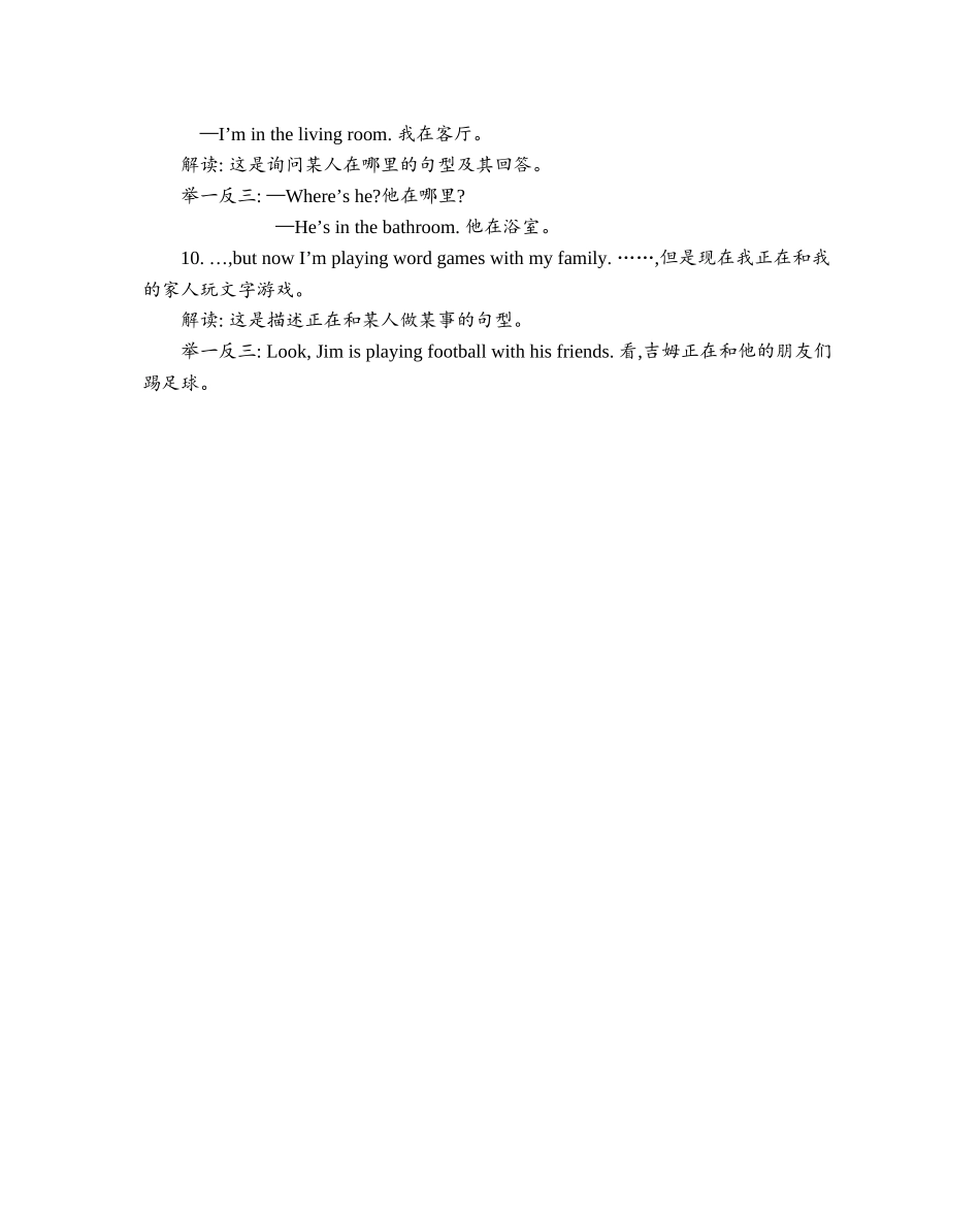 五年级上册英语素材-Module 2 Relationships知识清单牛津上海版（三起）.doc_第3页