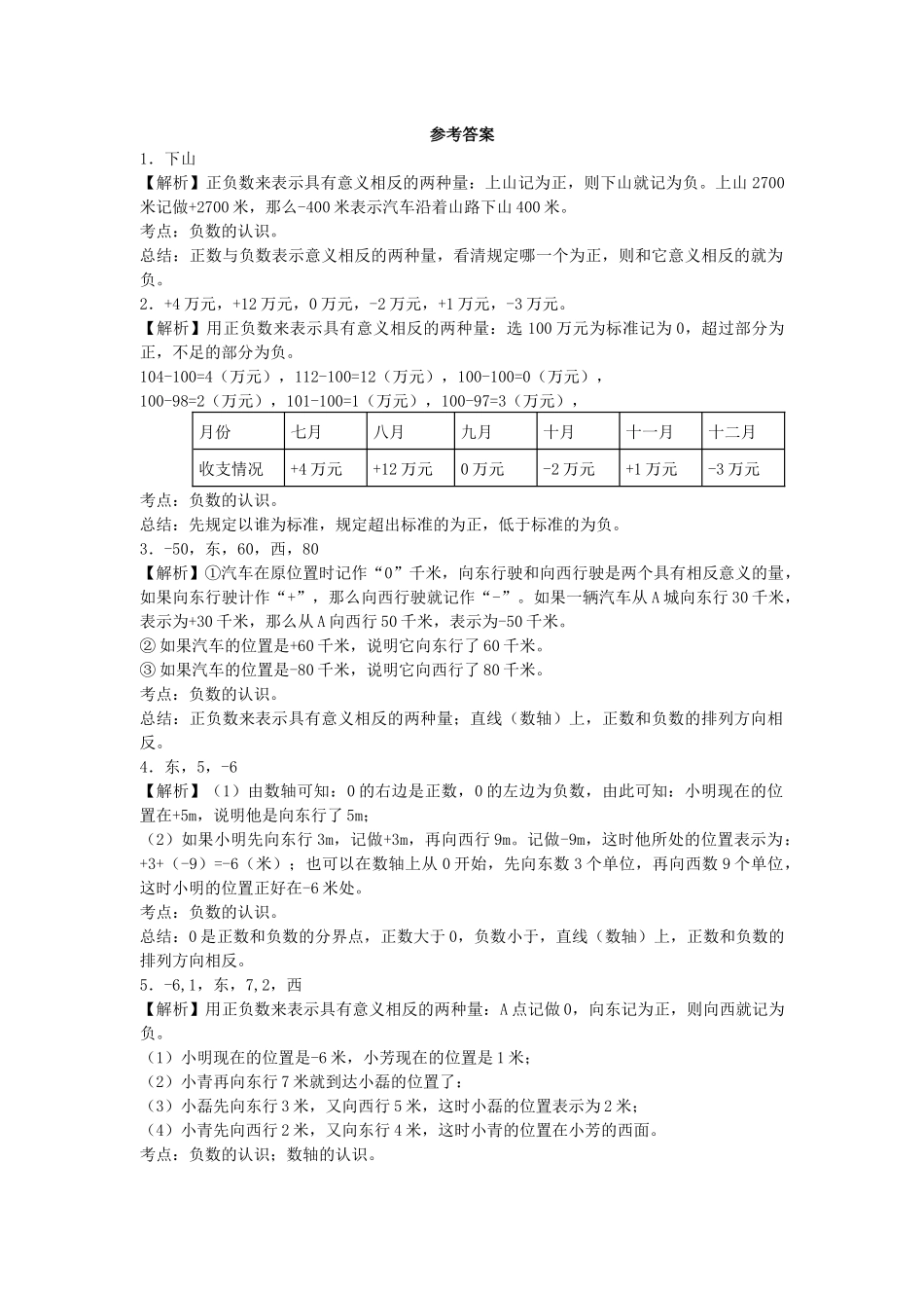 五年级上数学一课一练-1负数的初步认识-苏教版（优尖升教育）.docx_第3页