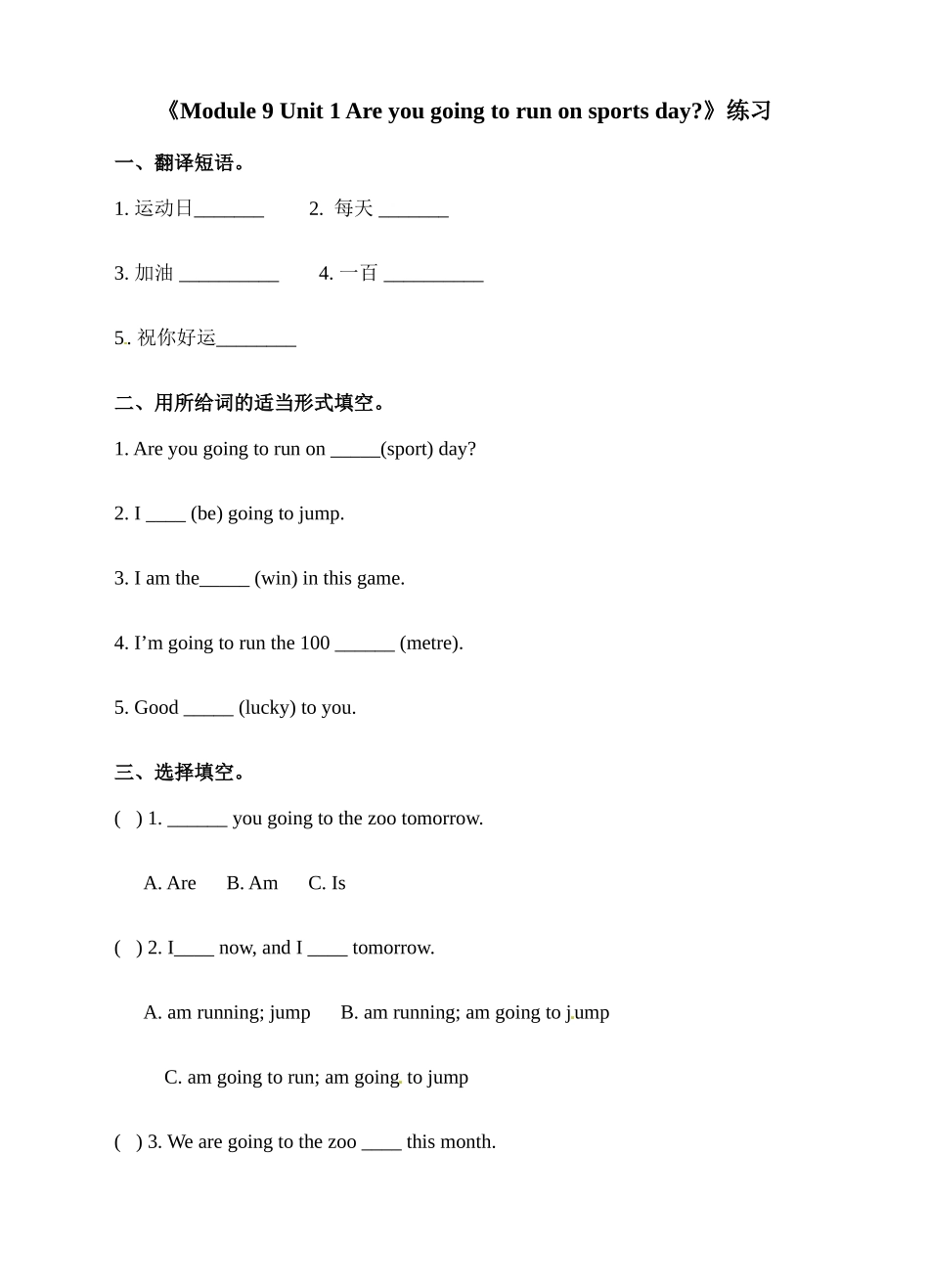 四年级上册英语一课一练-Module 9 Unit 1 Are you going to run on Sports Day∣外研版（三起）（含答案）.doc_第1页
