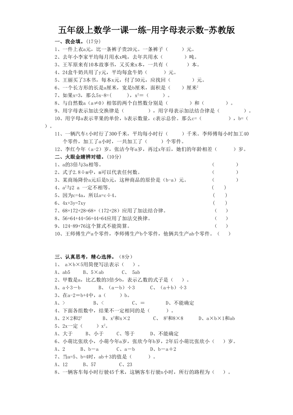 五年级上数学一课一练-8用字母表示数-苏教版（优尖升教育）.doc_第1页