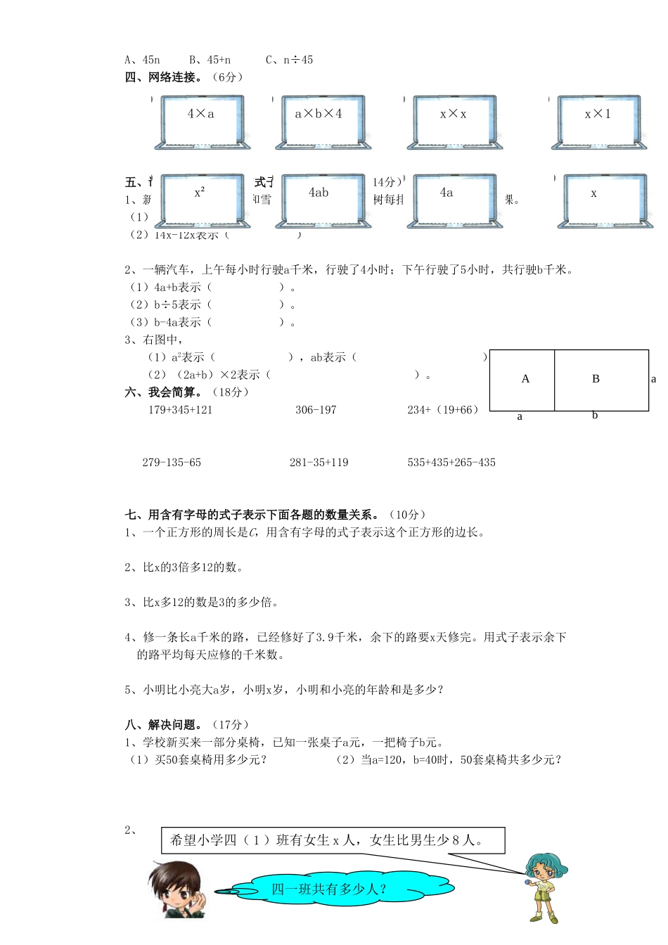 五年级上数学一课一练-8用字母表示数-苏教版（优尖升教育）.doc_第2页