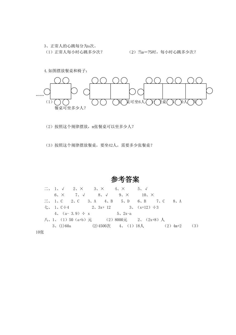 五年级上数学一课一练-8用字母表示数-苏教版（优尖升教育）.doc_第3页