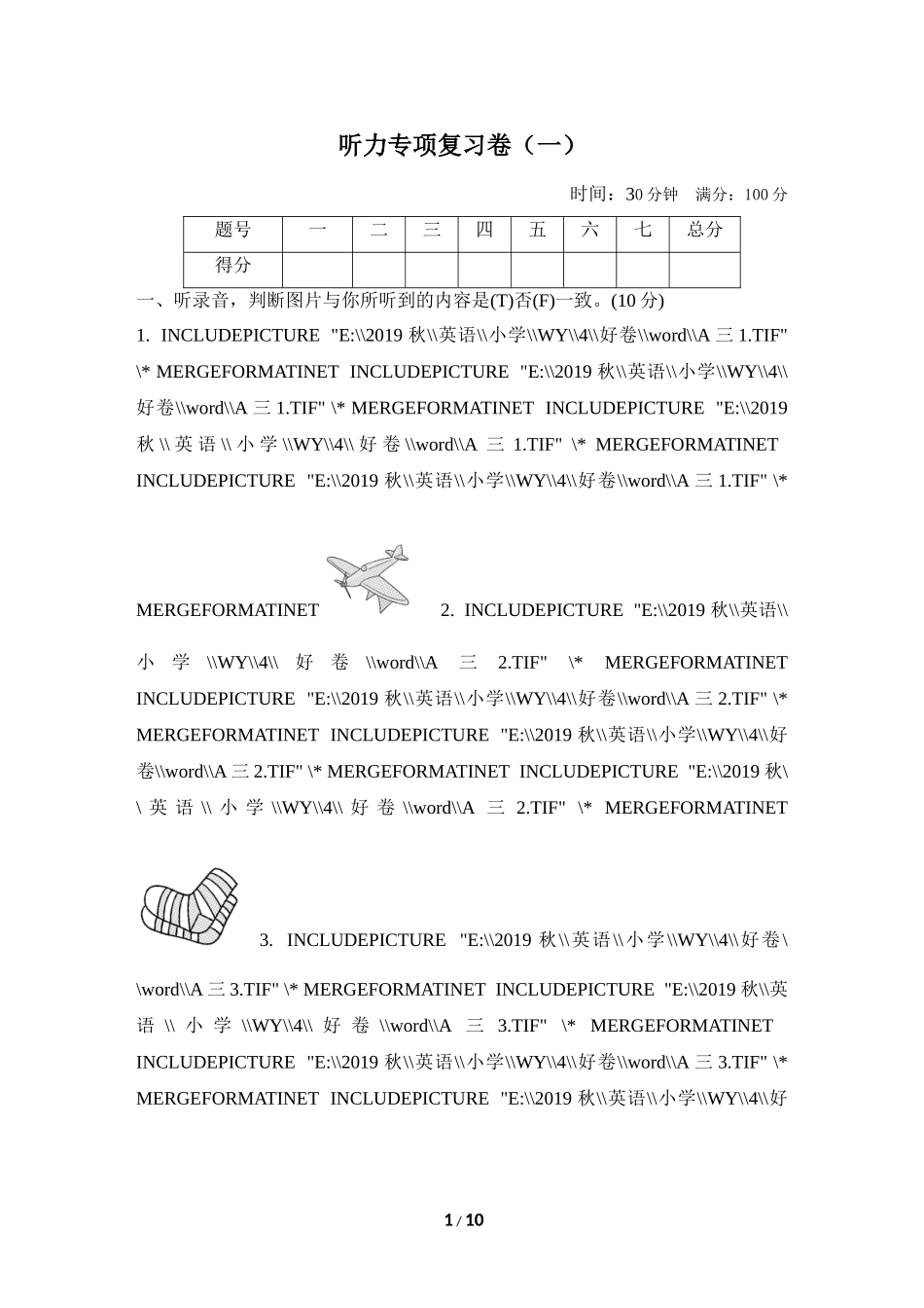 听力专项复习卷（一）.doc_第1页