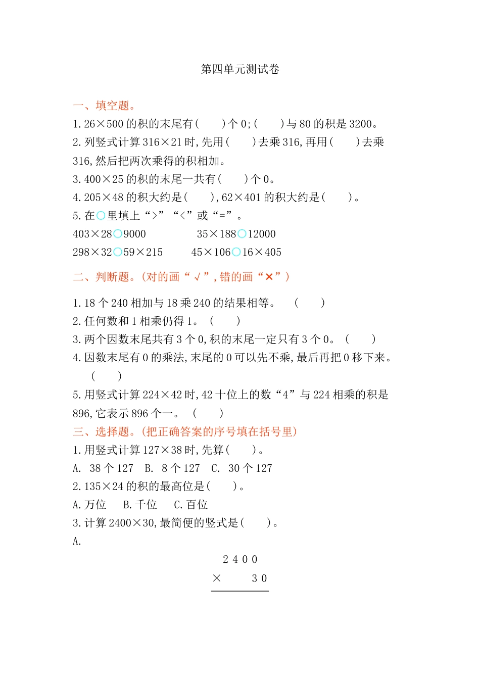 西师大版数学四年级上册第四单元测试卷1.doc_第1页