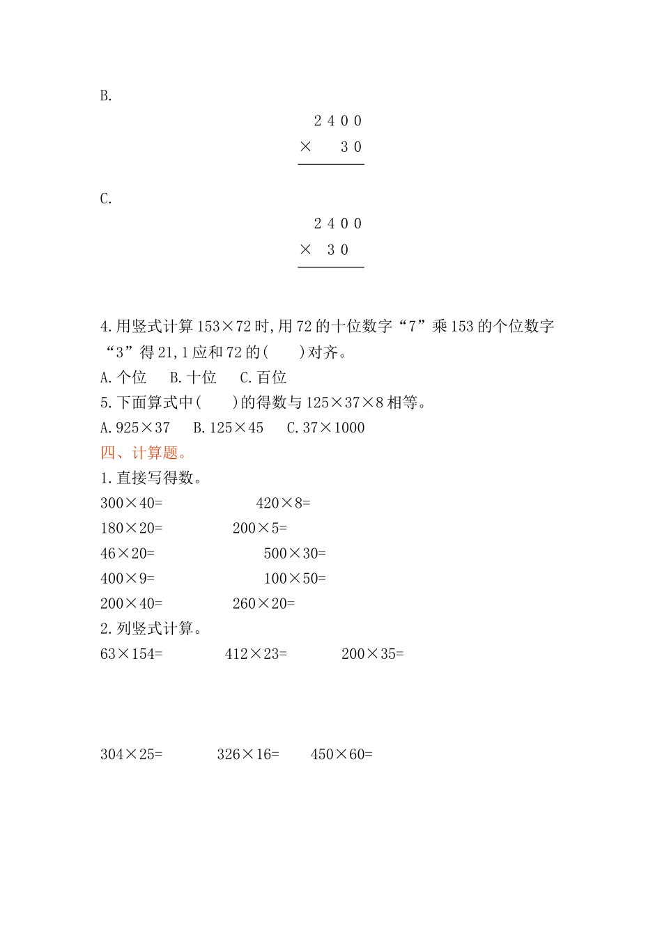 西师大版数学四年级上册第四单元测试卷1.doc_第2页