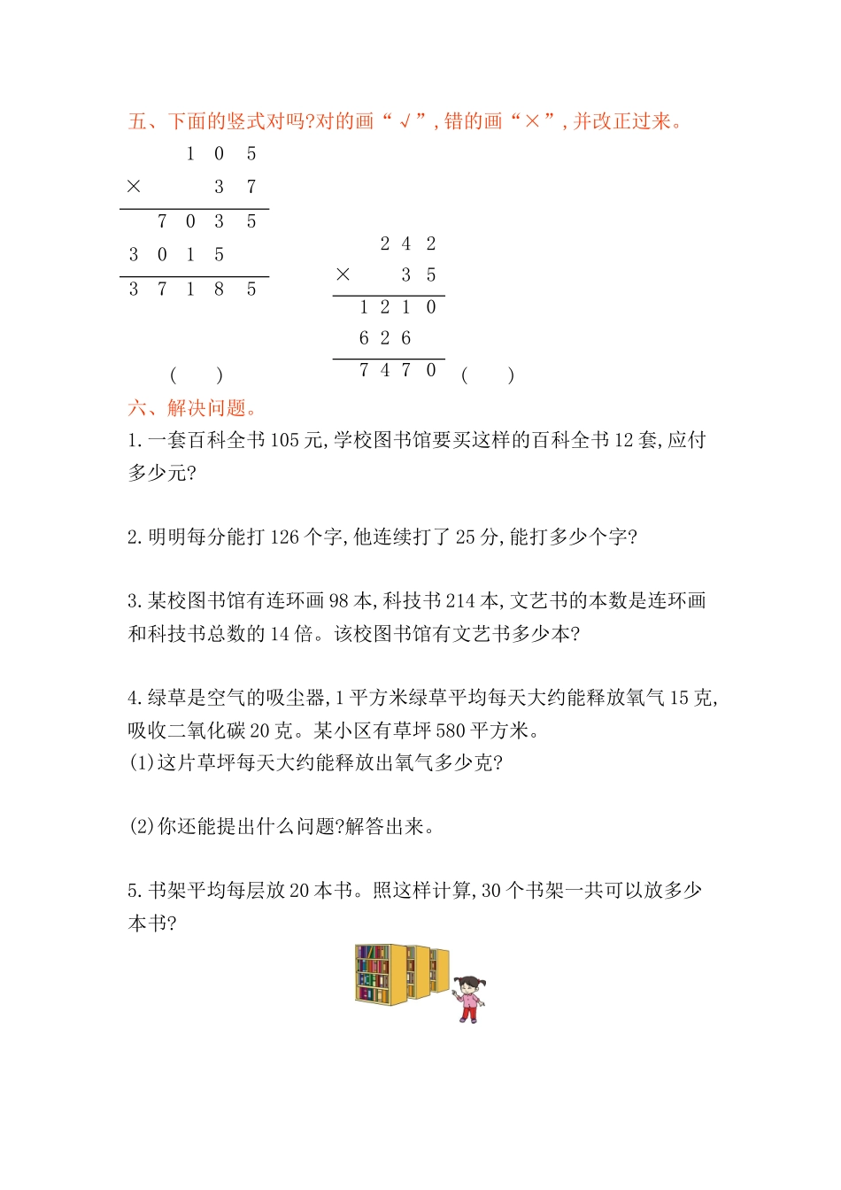西师大版数学四年级上册第四单元测试卷1.doc_第3页