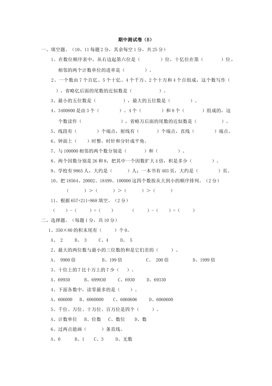 西师大版数学四年级上册期中测试卷 (2).docx_第1页