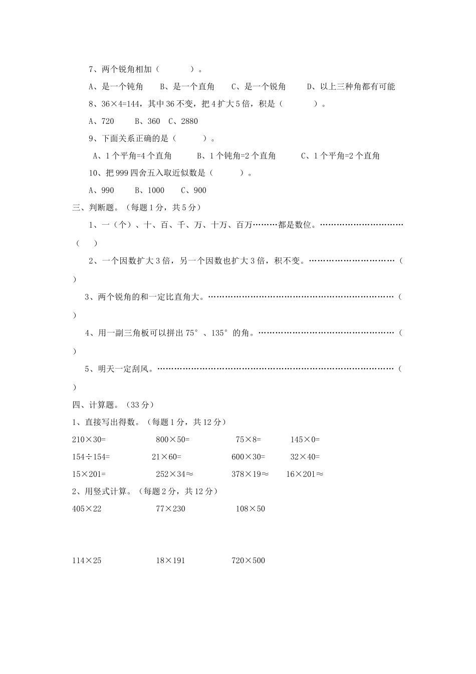 西师大版数学四年级上册期中测试卷 (2).docx_第2页