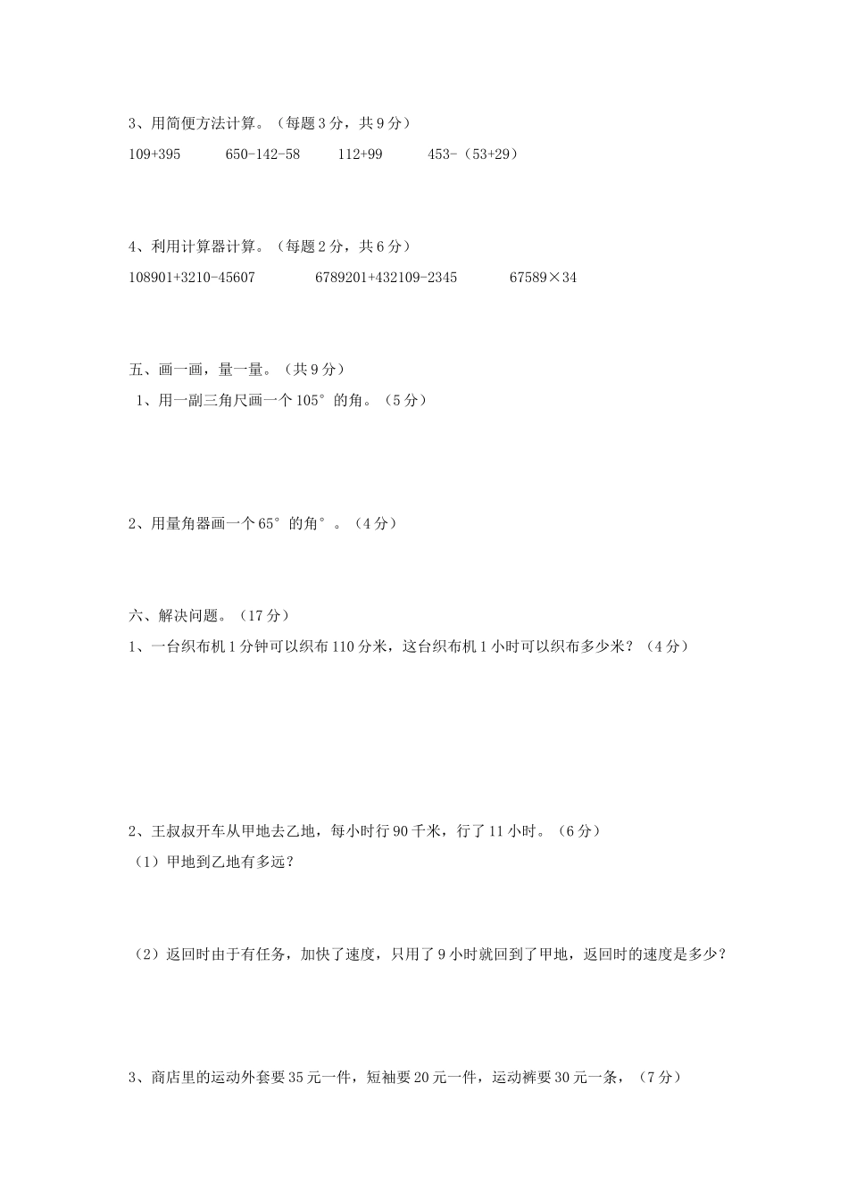 西师大版数学四年级上册期中测试卷 (2).docx_第3页