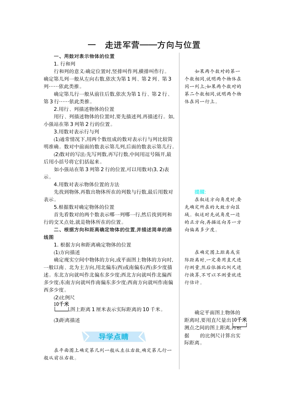 一　走进军营——方向与位置.doc_第1页