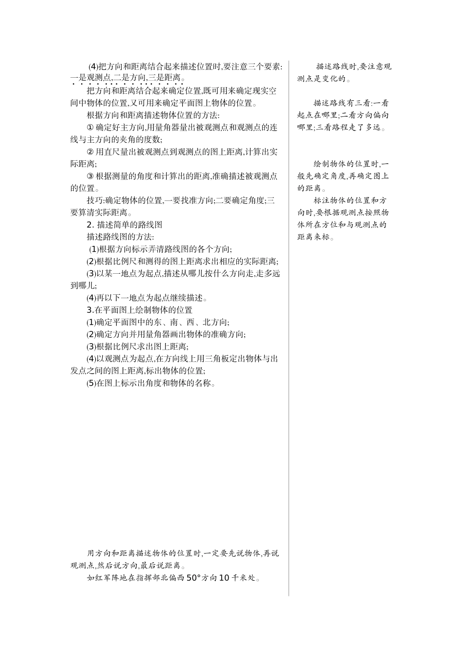 一　走进军营——方向与位置.doc_第2页